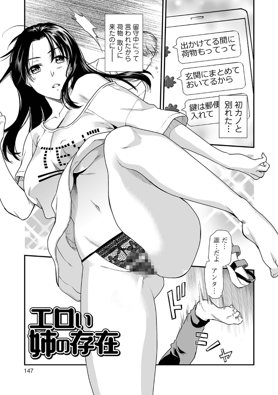 妻と穴 【デジタル特装版】 35 ページ目