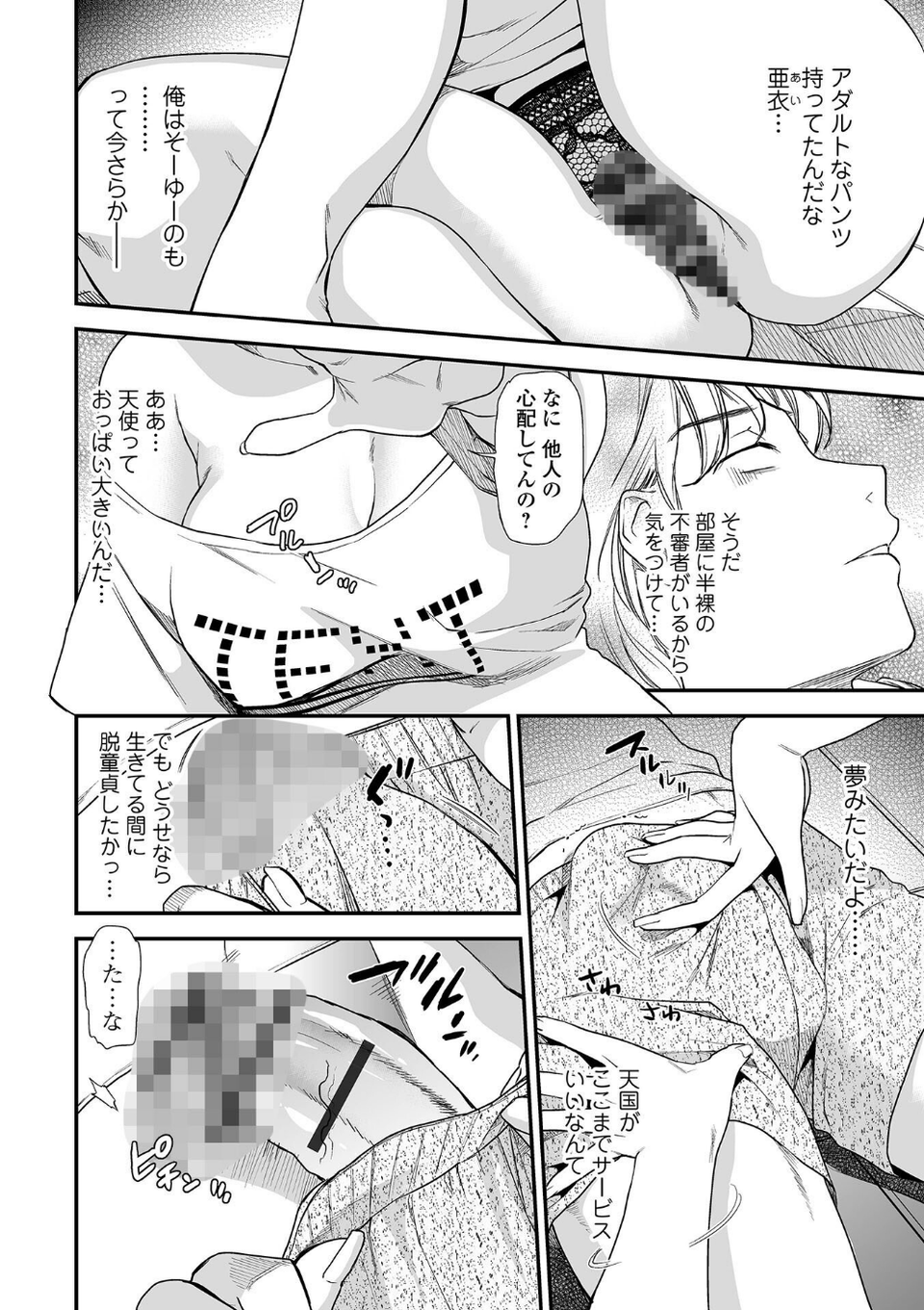 妻と穴 【デジタル特装版】 36 ページ目