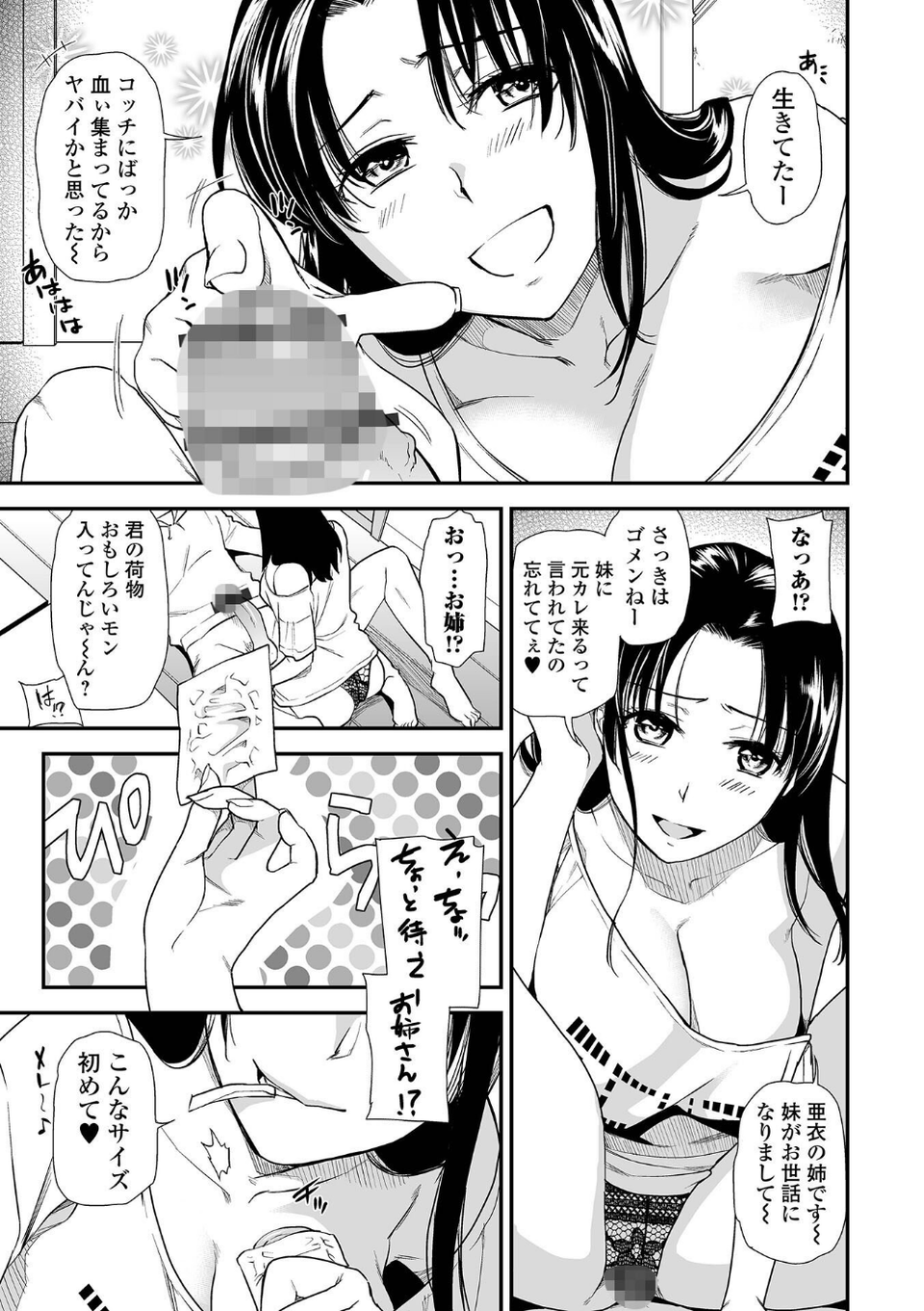 妻と穴 【デジタル特装版】 37 ページ目