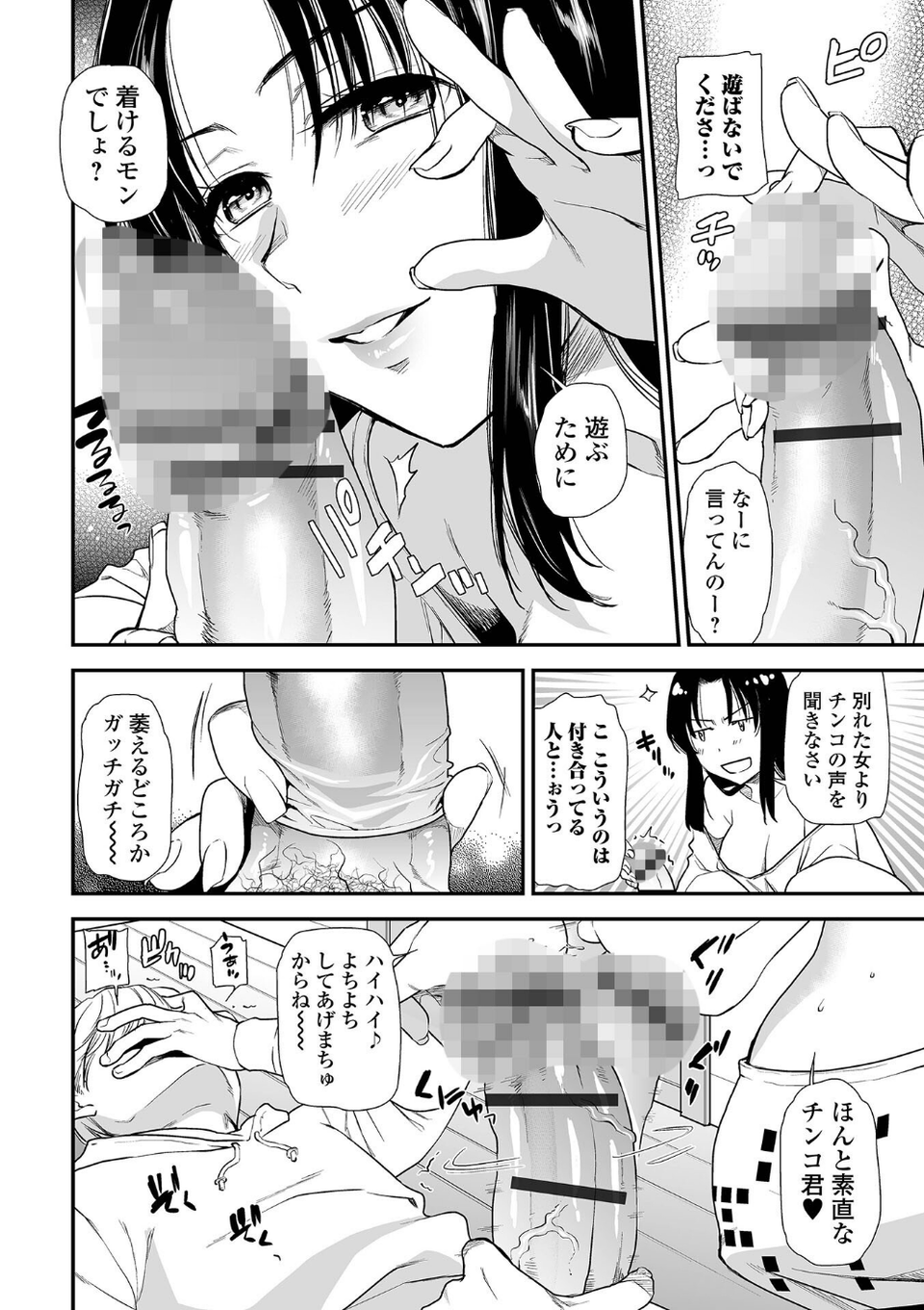 妻と穴 【デジタル特装版】 38 ページ目