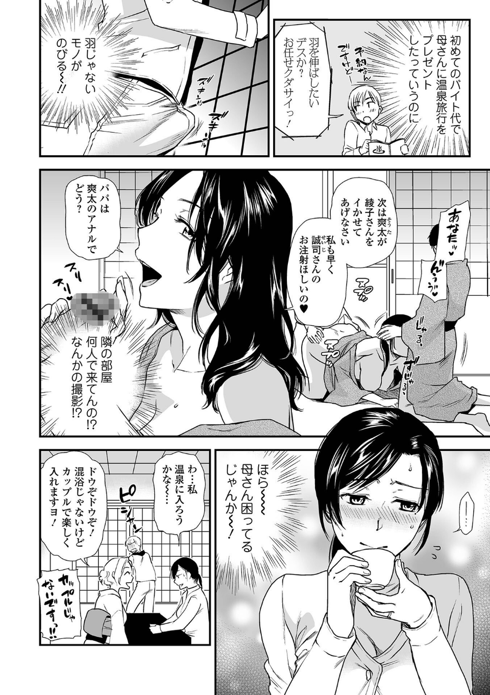 妻と穴 【デジタル特装版】 40 ページ目