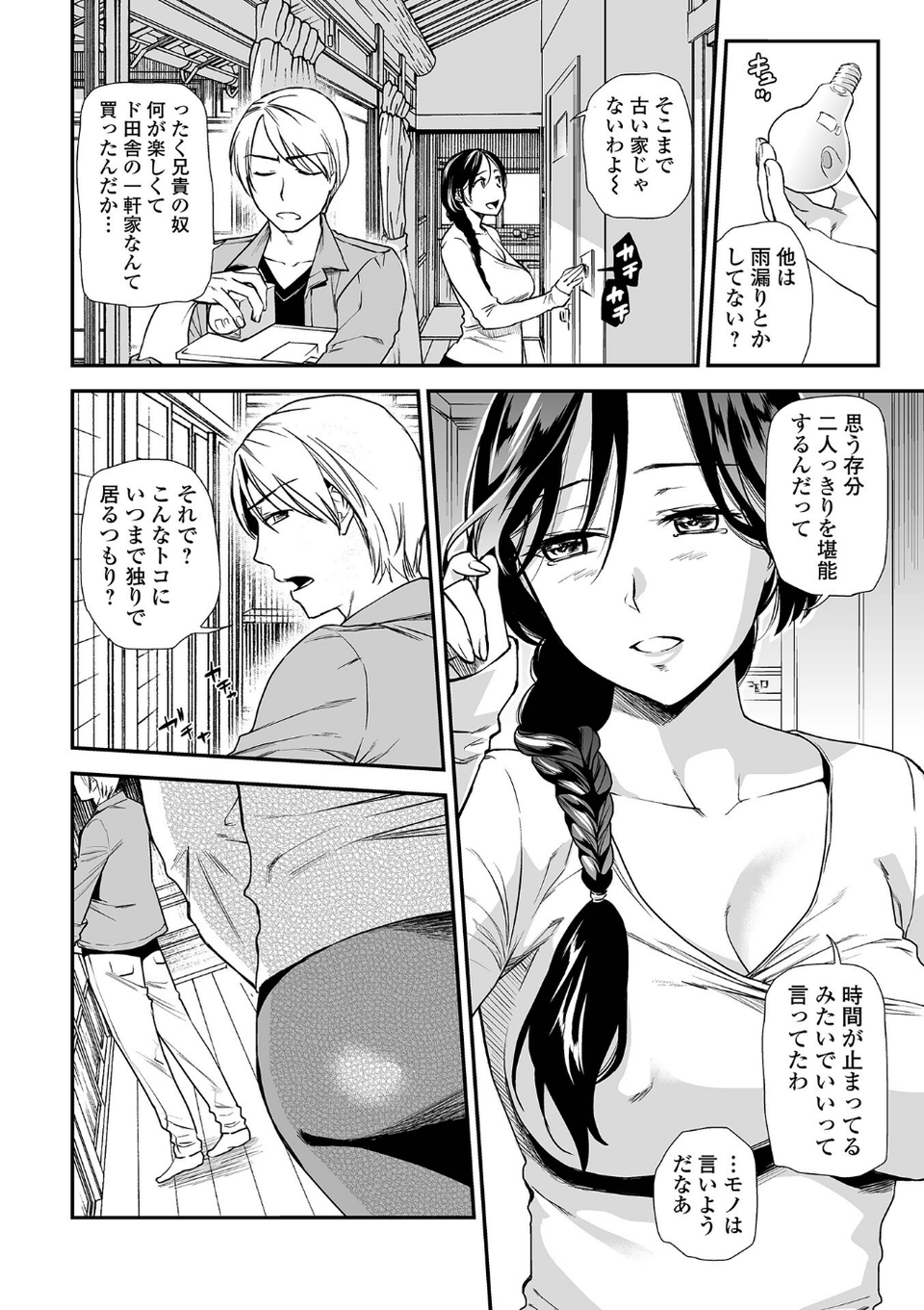 妻と穴 【デジタル特装版】 44 ページ目