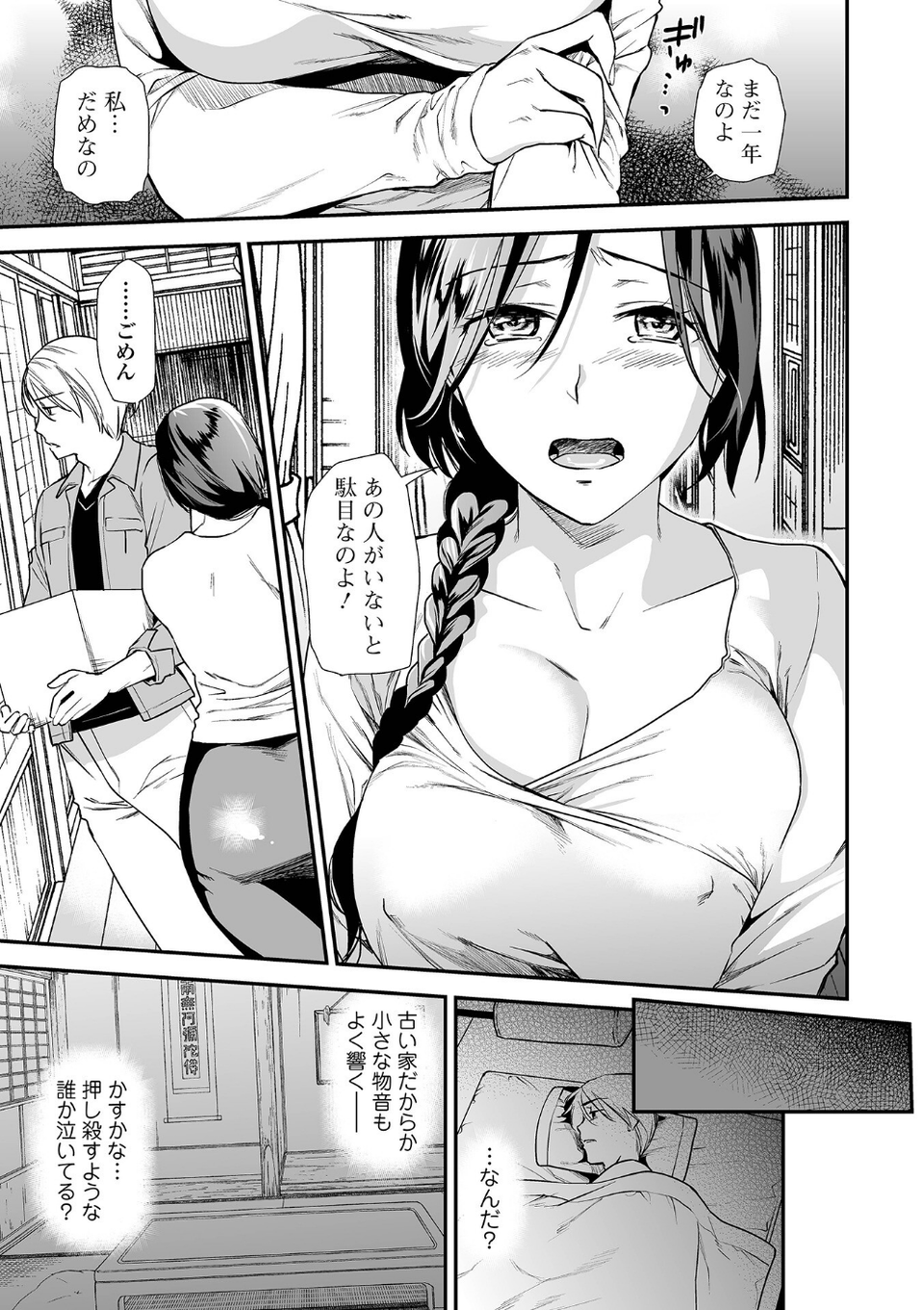 妻と穴 【デジタル特装版】 45 ページ目