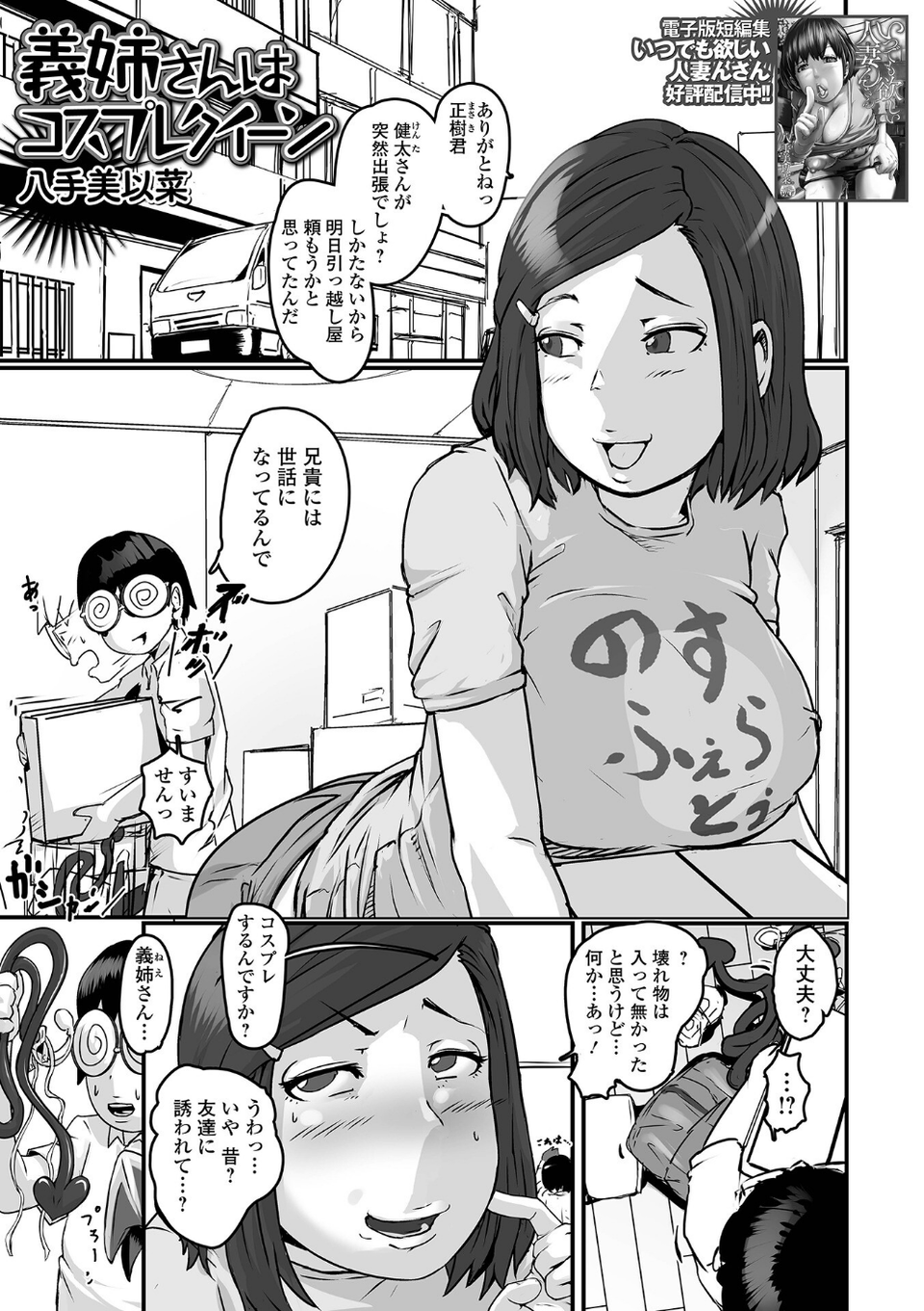 Web配信月刊隣の気になる奥さん vol.078 3 ページ目