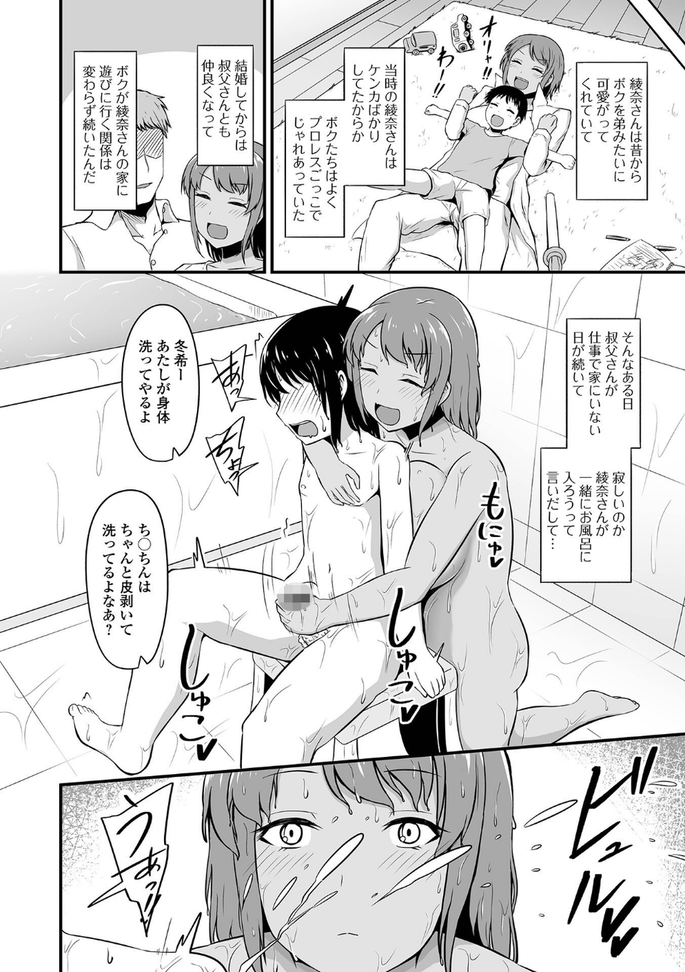 Web配信月刊隣の気になる奥さん vol.078 8 ページ目
