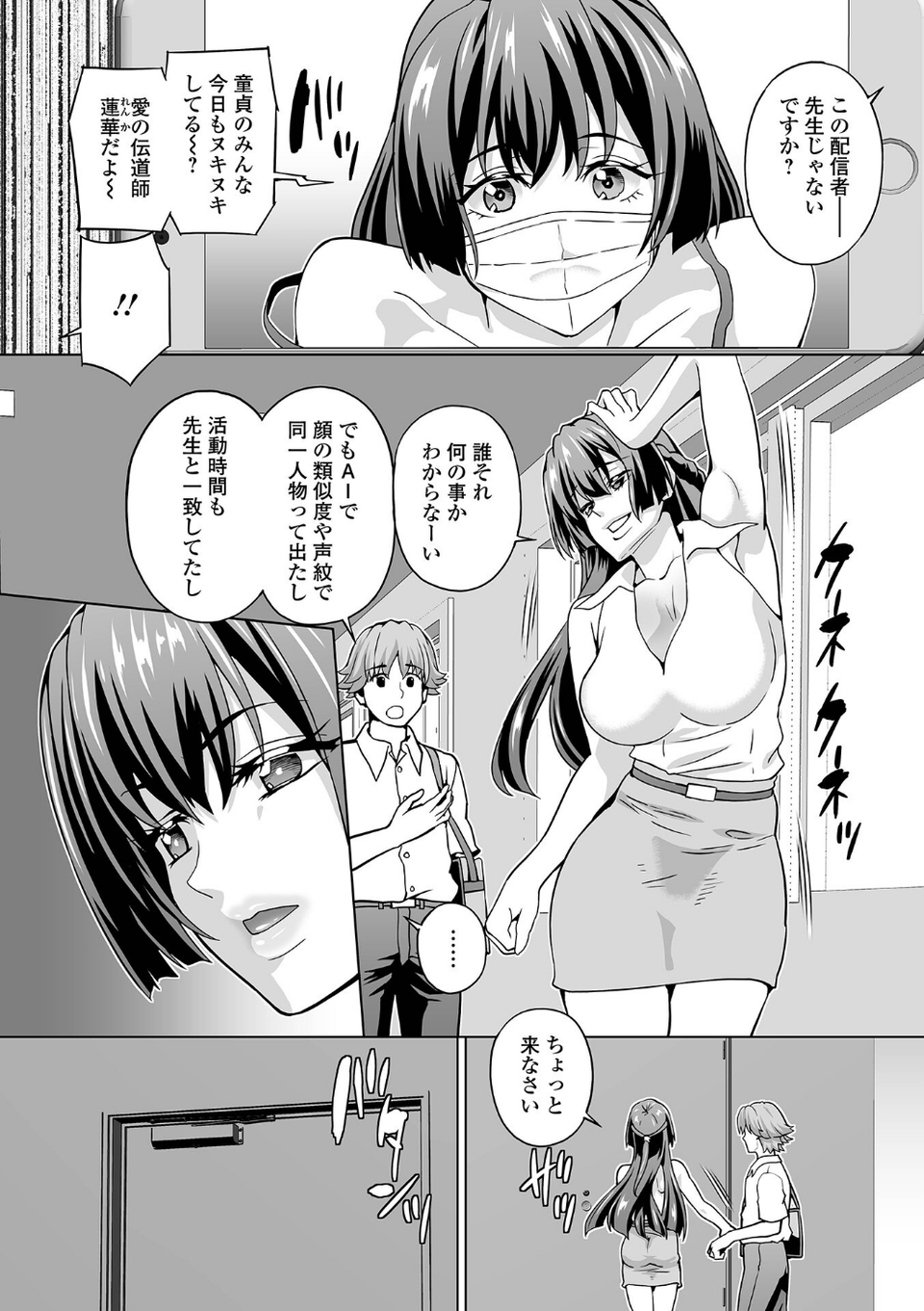 Web配信月刊隣の気になる奥さん vol.078 12 ページ目