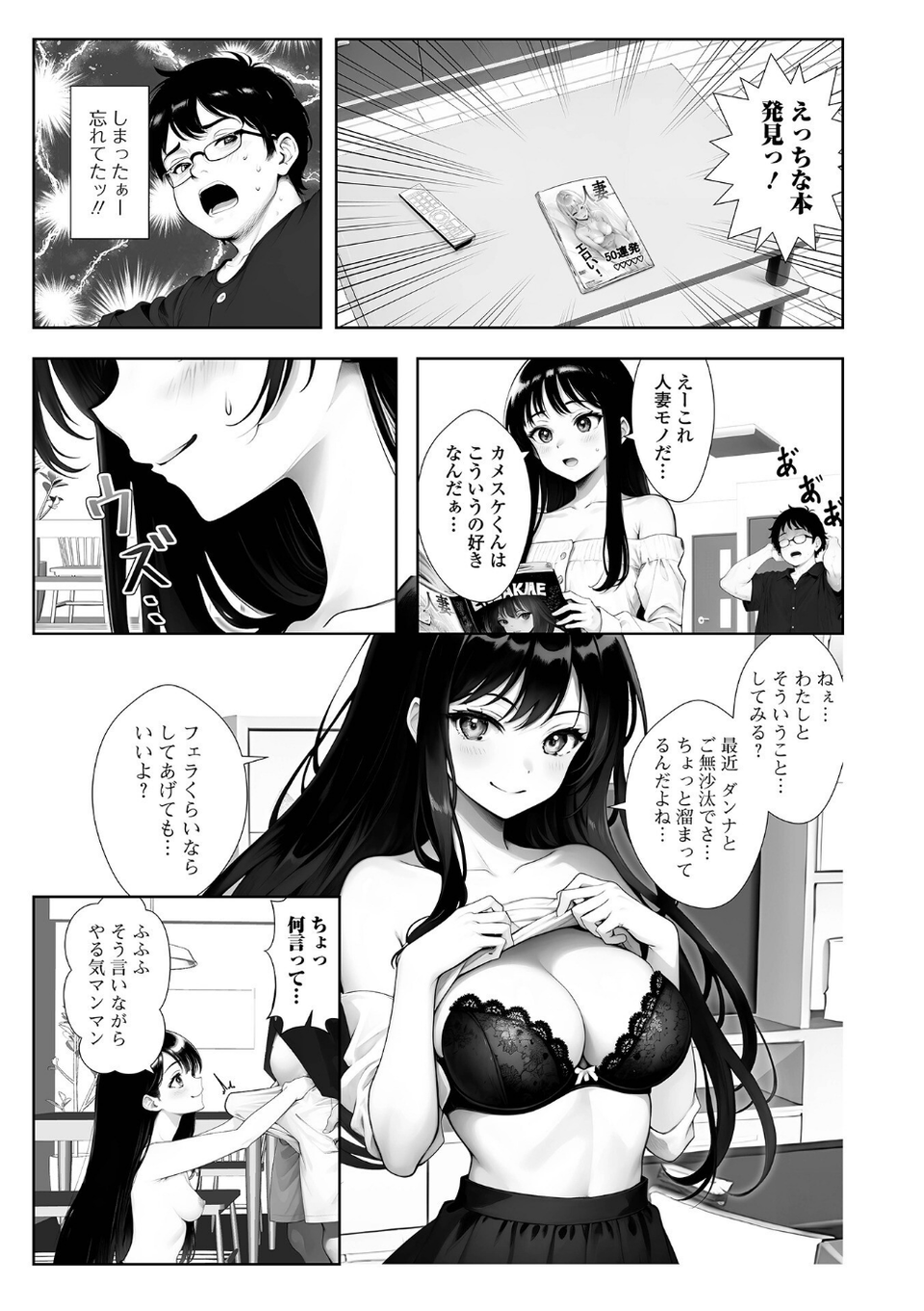 Web配信月刊隣の気になる奥さん vol.078 21 ページ目