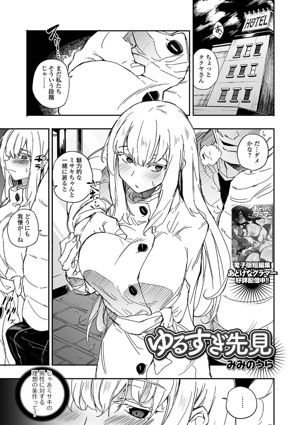 ゆるすぎ先見（単話） 1 ページ目