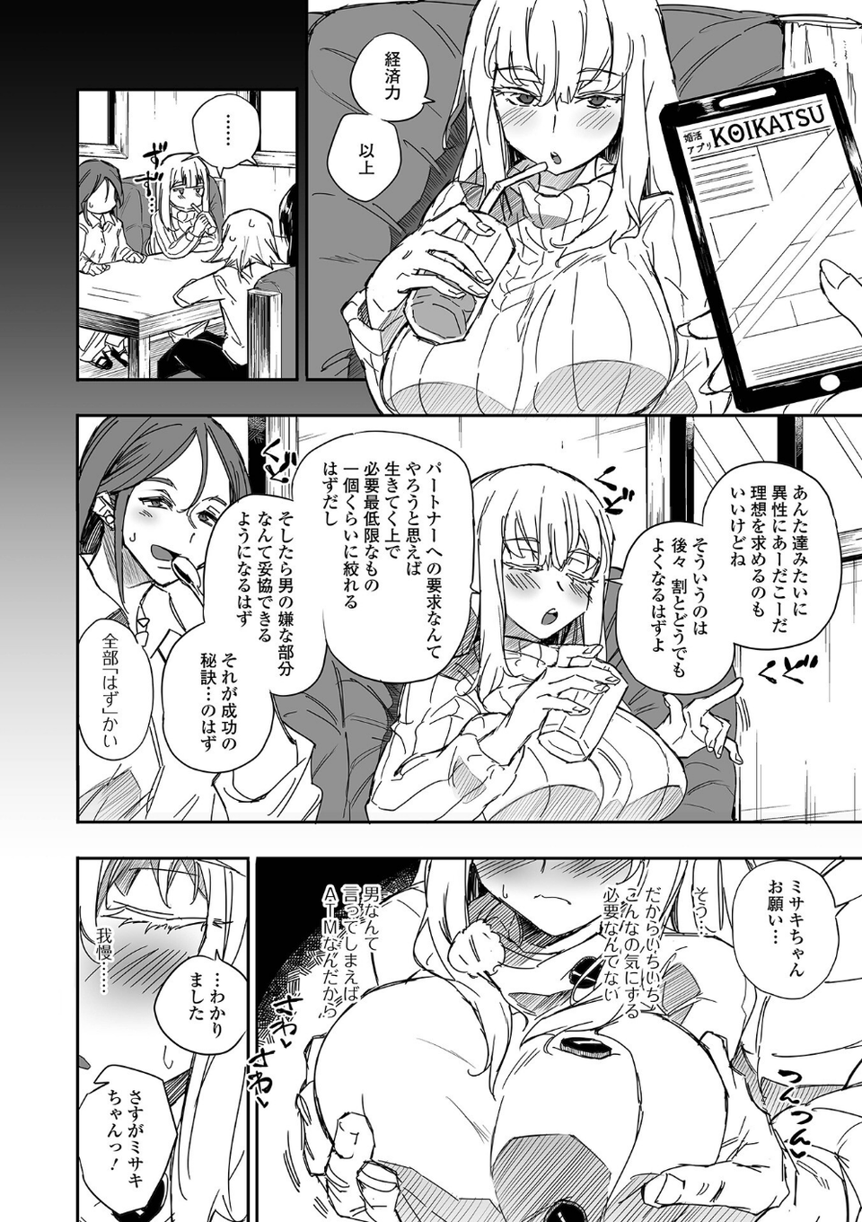 ゆるすぎ先見（単話） 2 ページ目