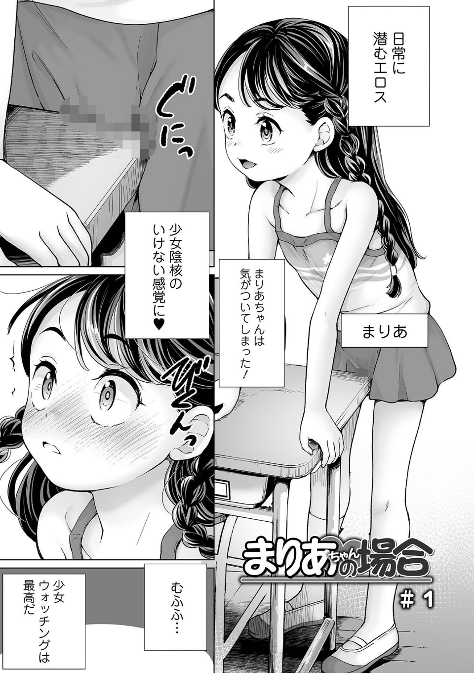 Yes！つるぺた充実生活 3 ページ目