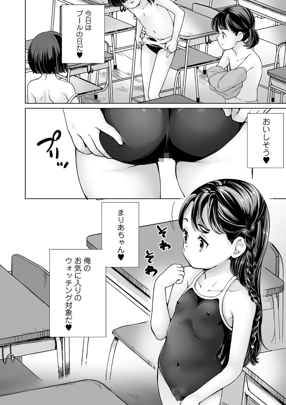 Yes！つるぺた充実生活 4 ページ目