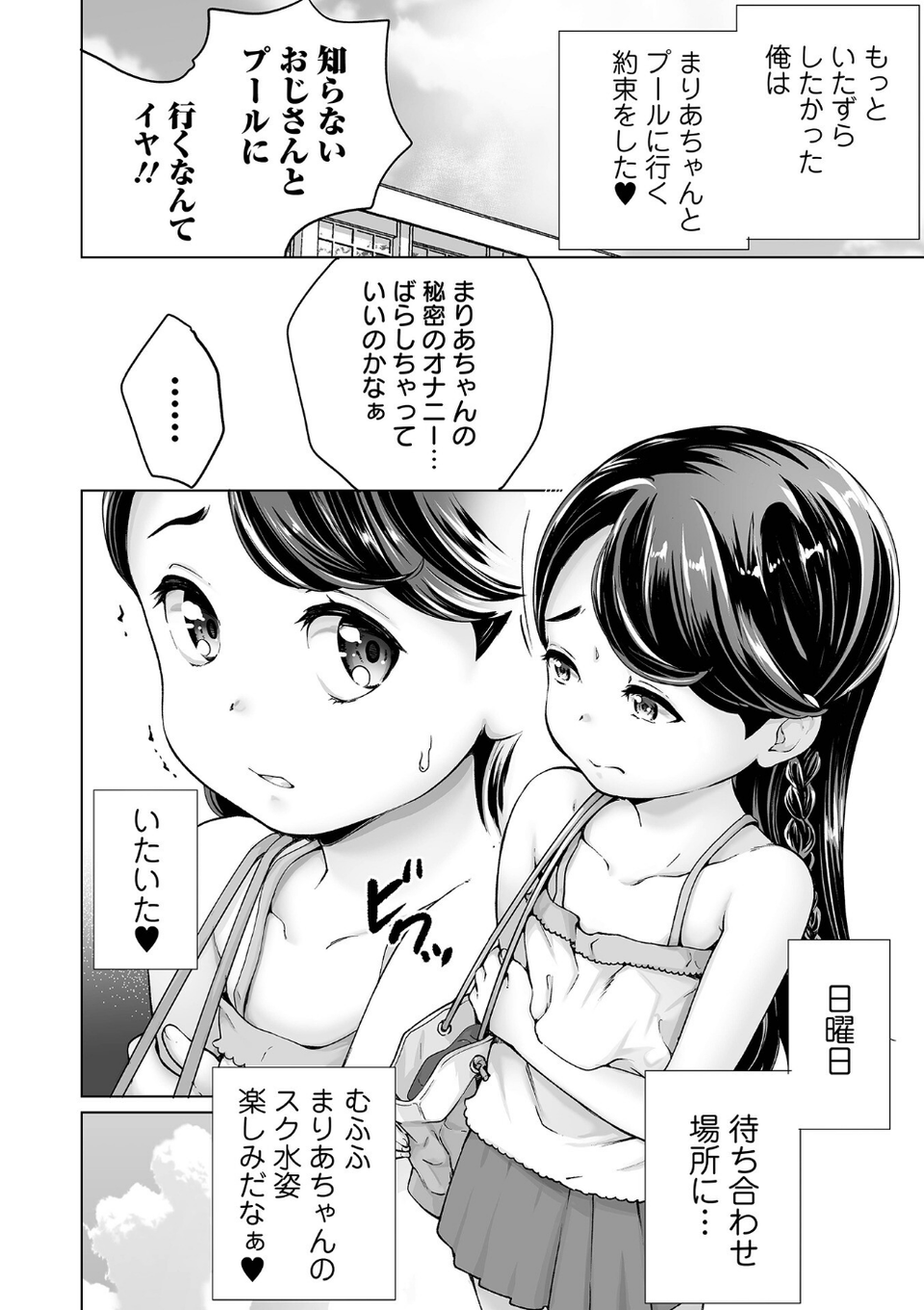Yes！つるぺた充実生活 8 ページ目