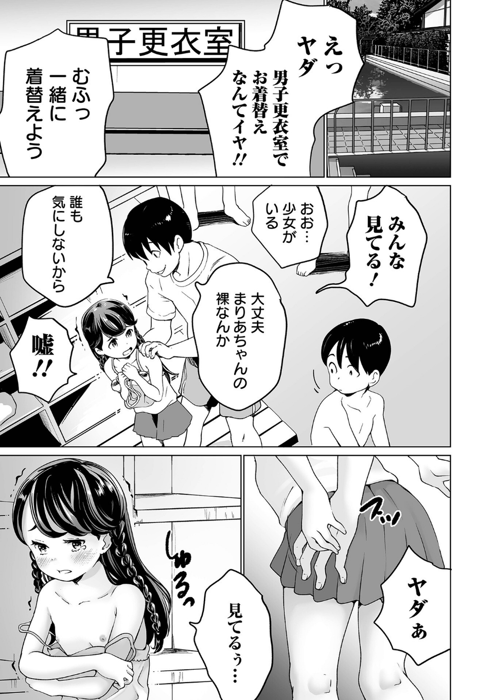 Yes！つるぺた充実生活 9 ページ目
