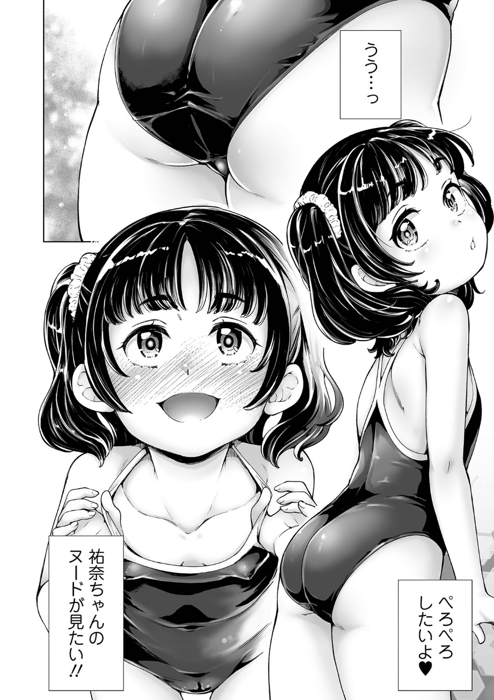 Yes！つるぺた充実生活 20 ページ目