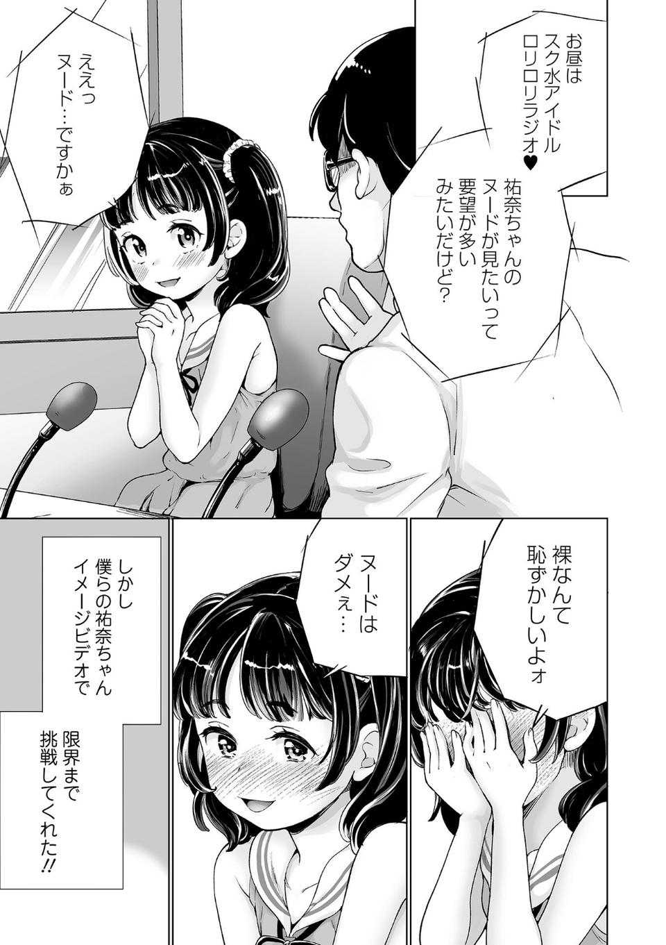 Yes！つるぺた充実生活 21 ページ目