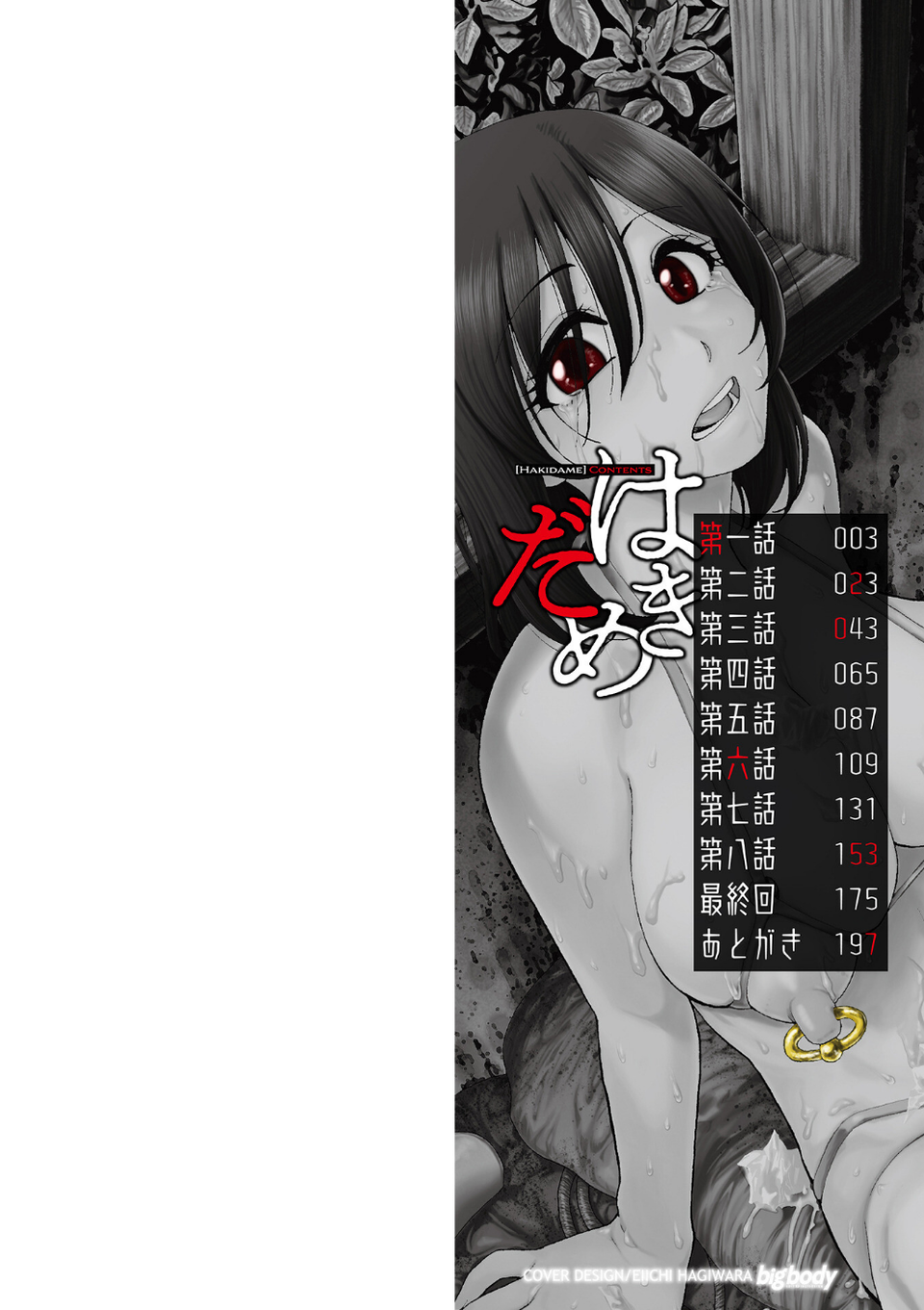 はきだめ 単行本版 2 ページ目