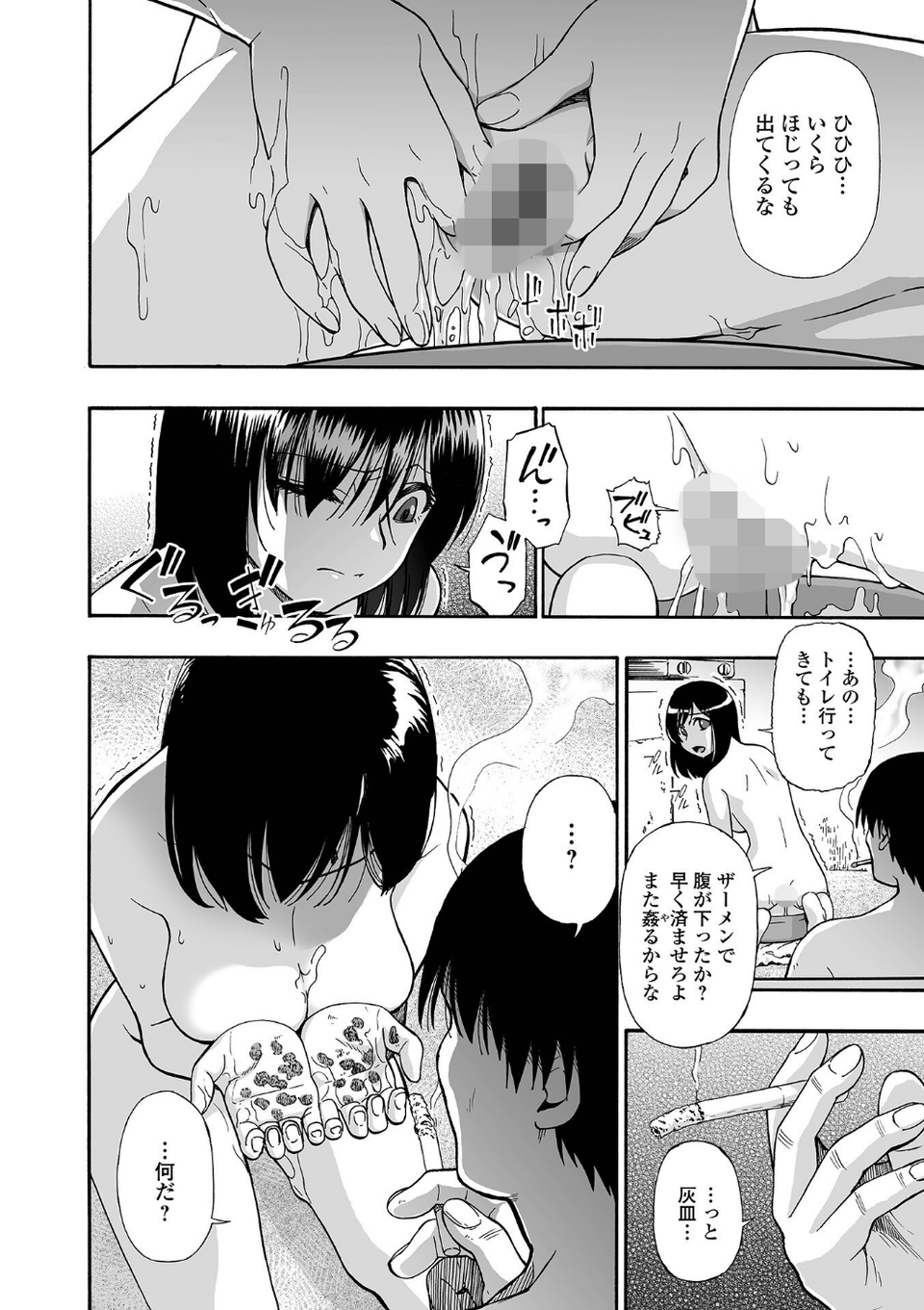 はきだめ 単行本版 8 ページ目