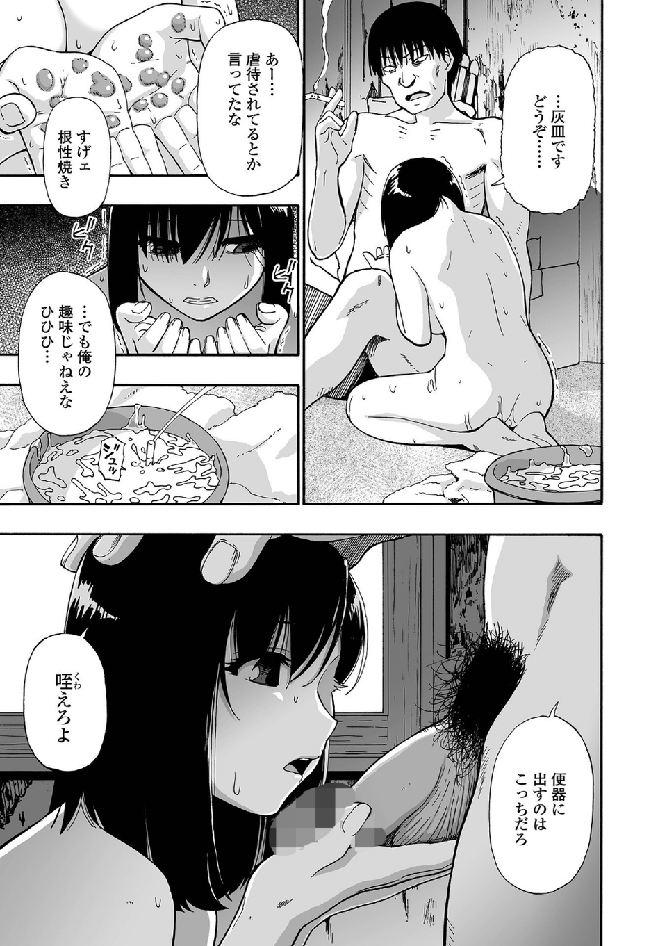 はきだめ 単行本版 9 ページ目
