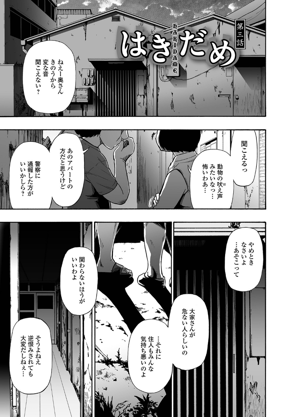 はきだめ 単行本版 11 ページ目