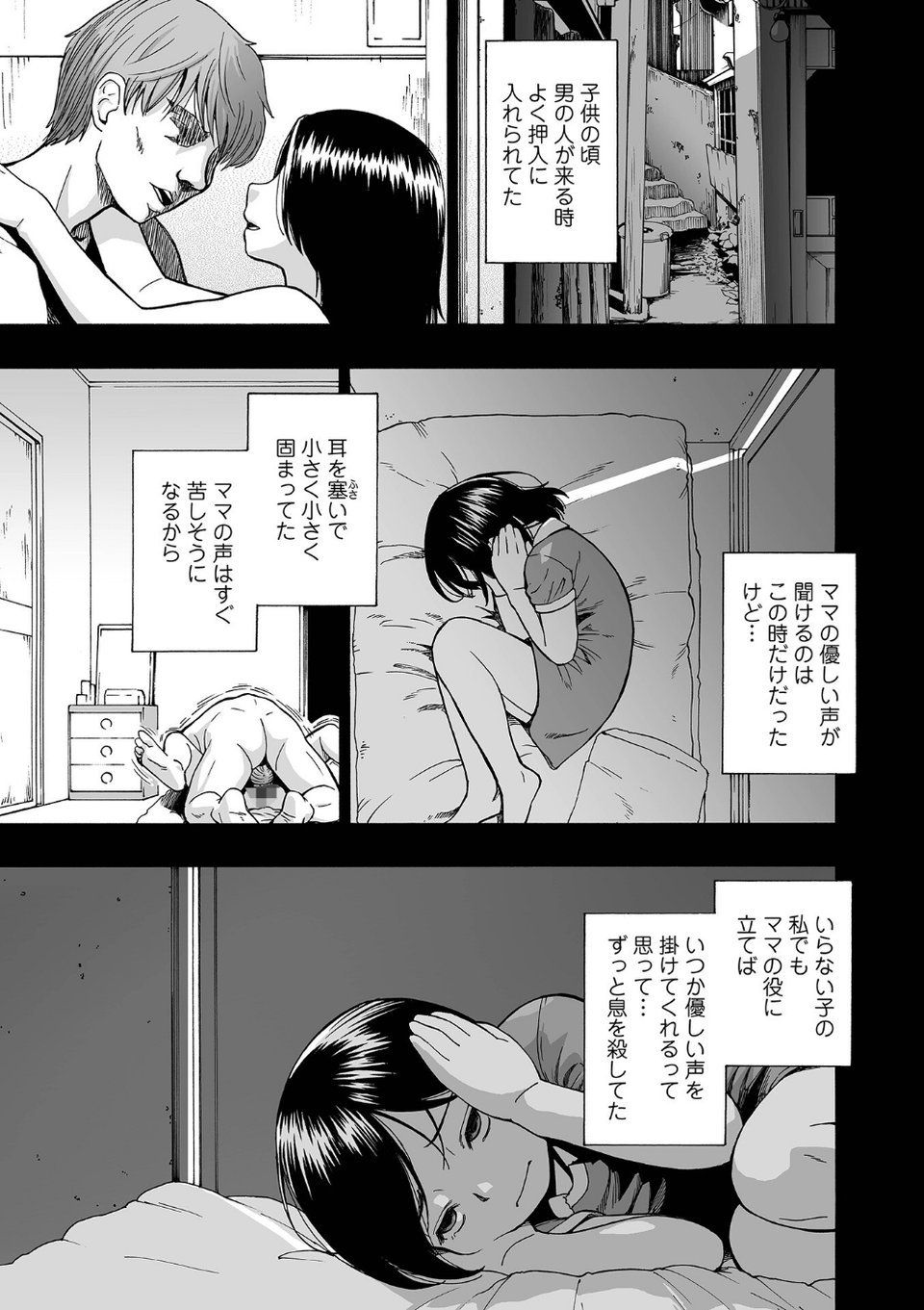 はきだめ 単行本版 15 ページ目