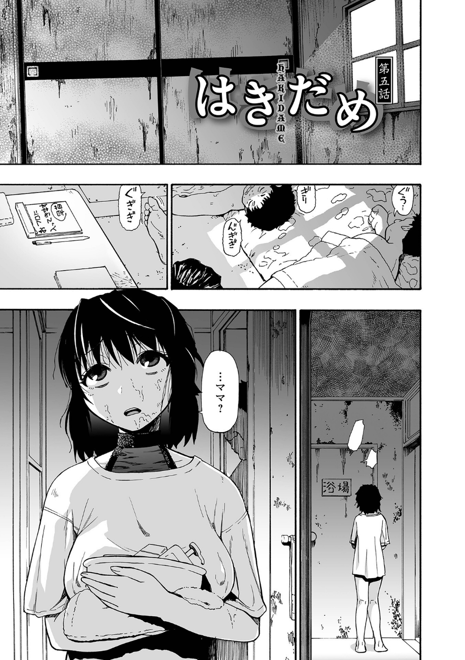 はきだめ 単行本版 19 ページ目