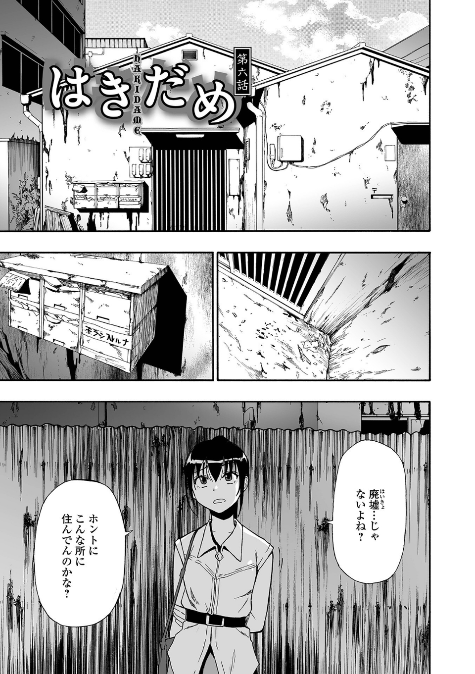 はきだめ 単行本版 23 ページ目