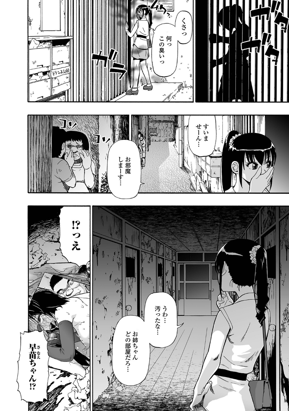 はきだめ 単行本版 24 ページ目