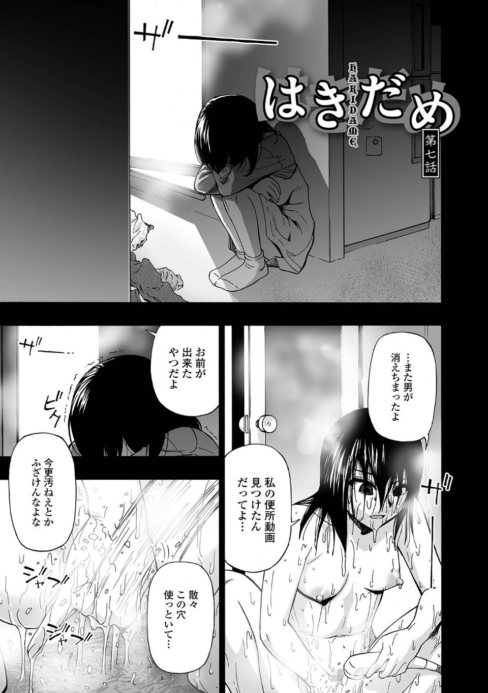 はきだめ 単行本版 27 ページ目