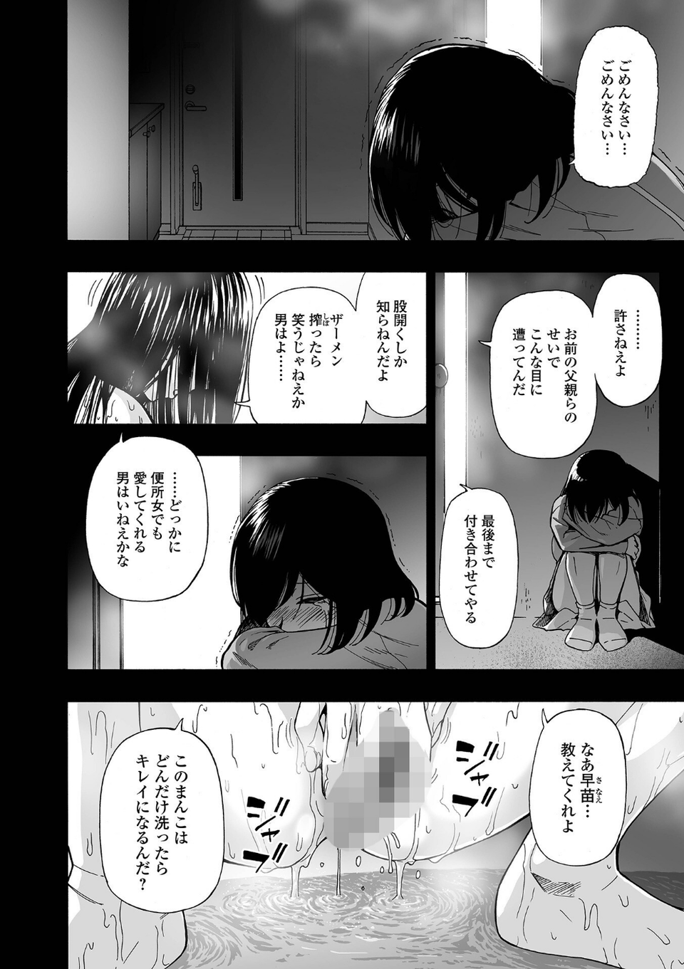 はきだめ 単行本版 28 ページ目