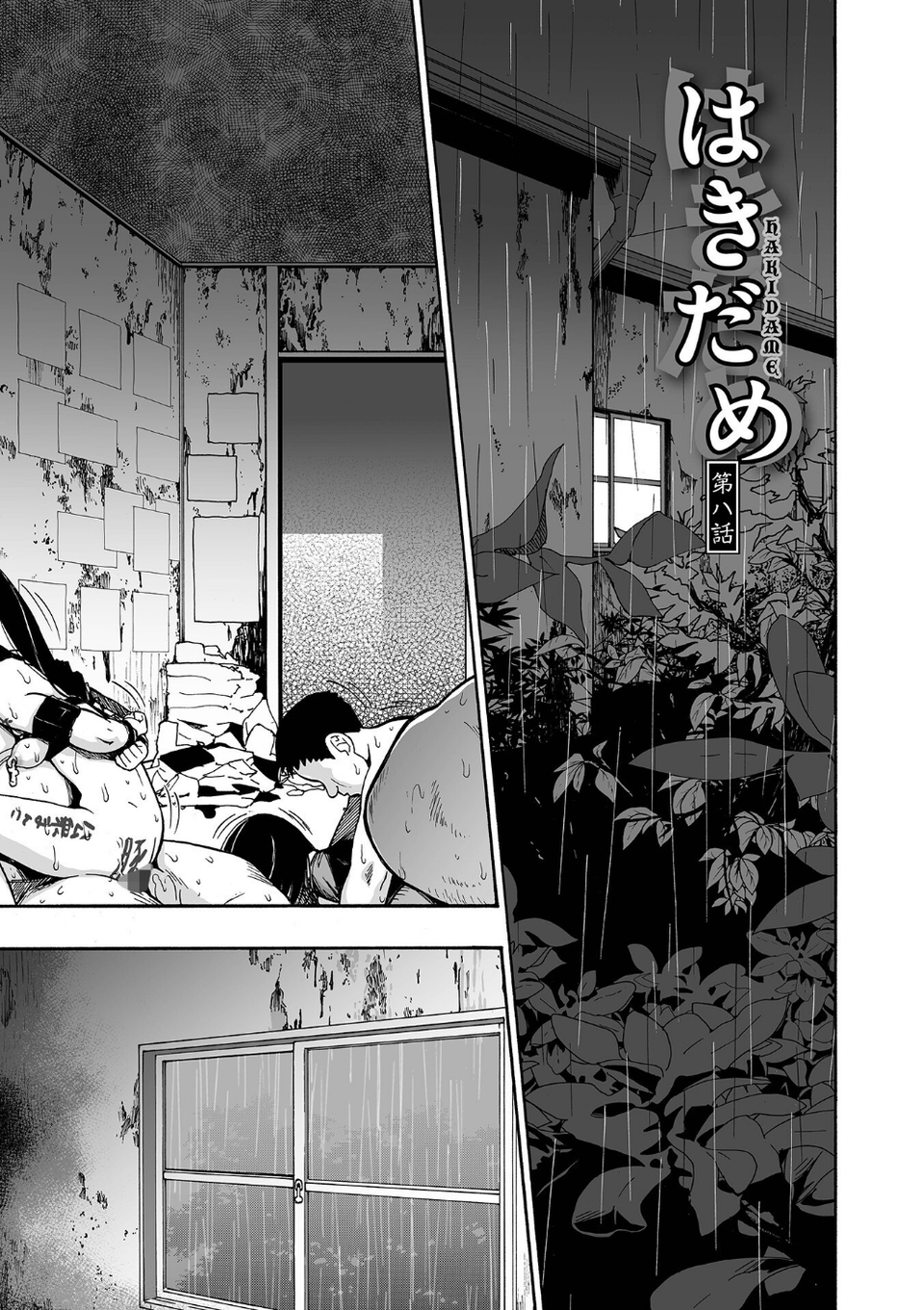 はきだめ 単行本版 31 ページ目