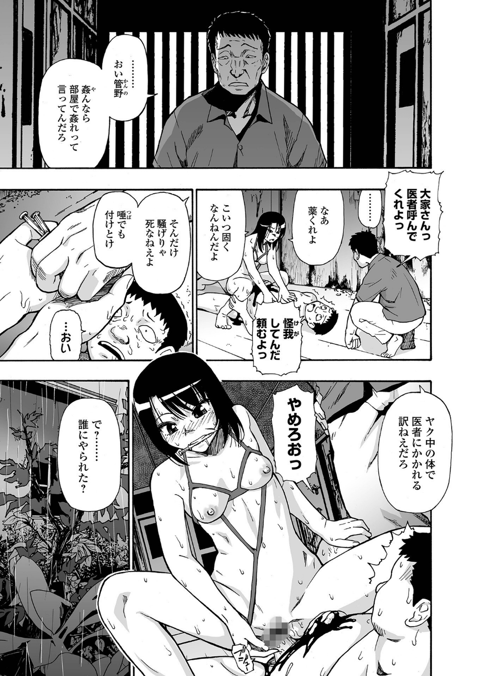 はきだめ 単行本版 35 ページ目