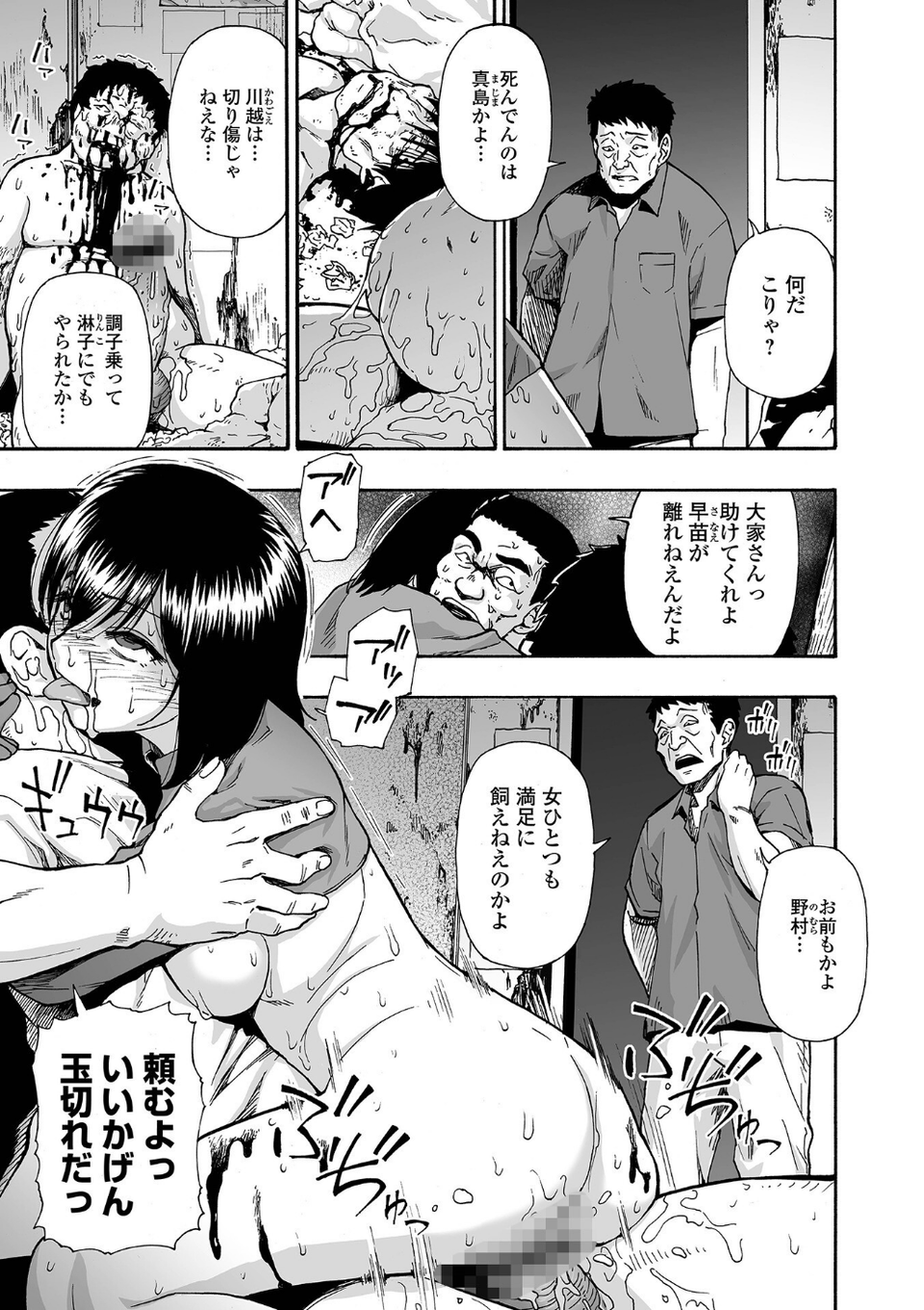 はきだめ 単行本版 37 ページ目