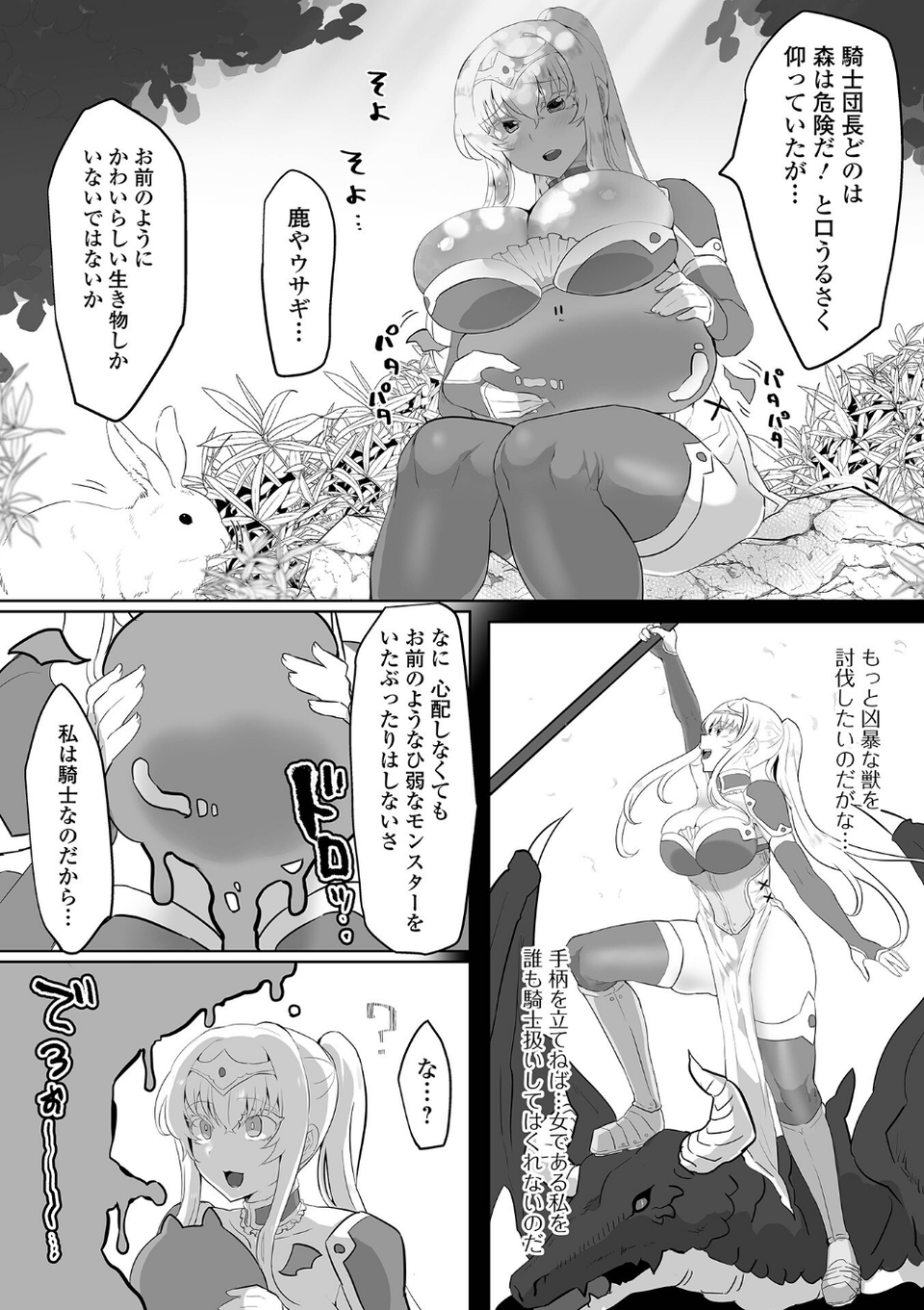 異世界娘との交接 第5幕 5 ページ目