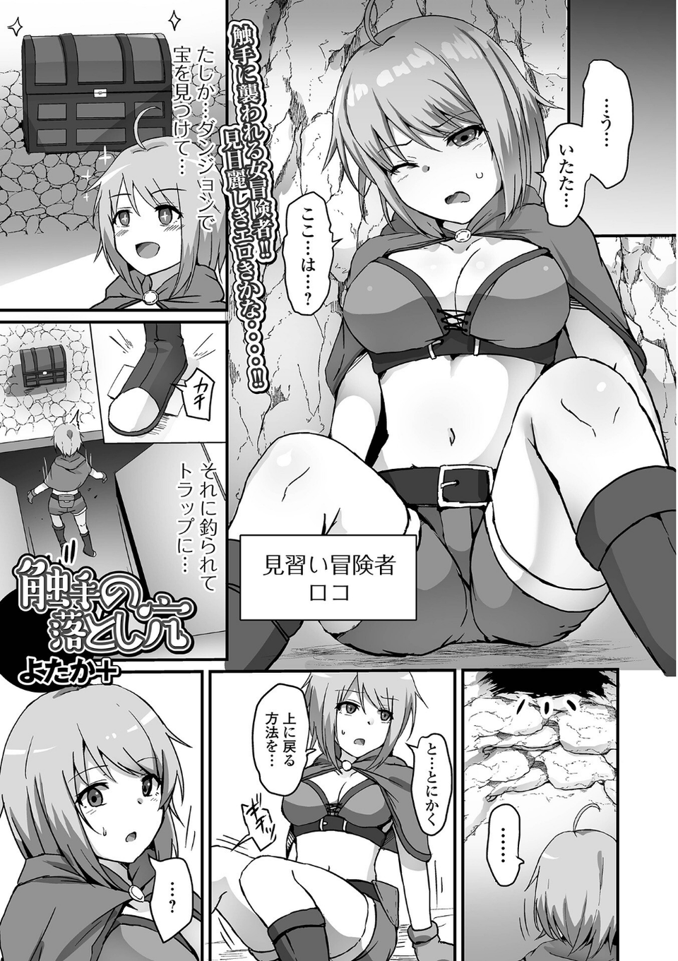異世界娘との交接 第5幕 7 ページ目