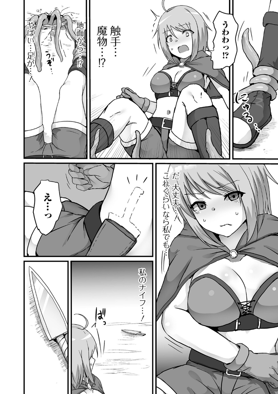 異世界娘との交接 第5幕 8 ページ目