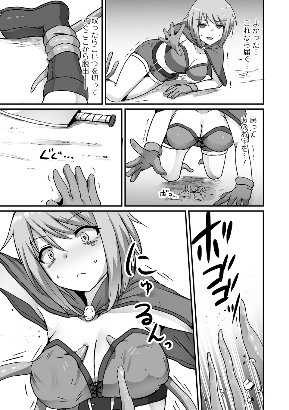 異世界娘との交接 第5幕 9 ページ目