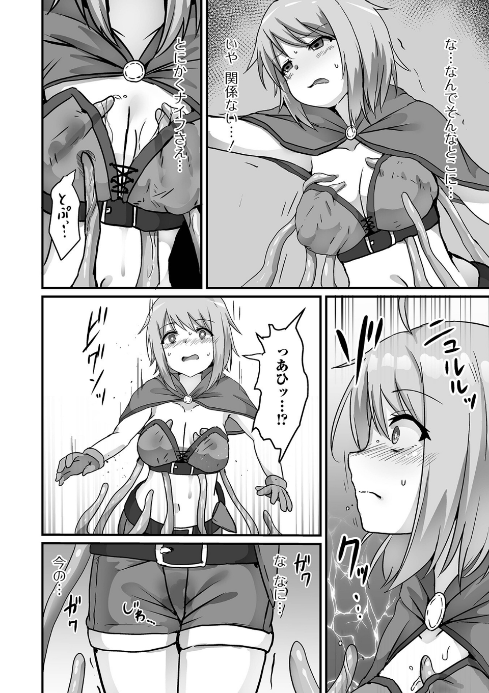 異世界娘との交接 第5幕 10 ページ目