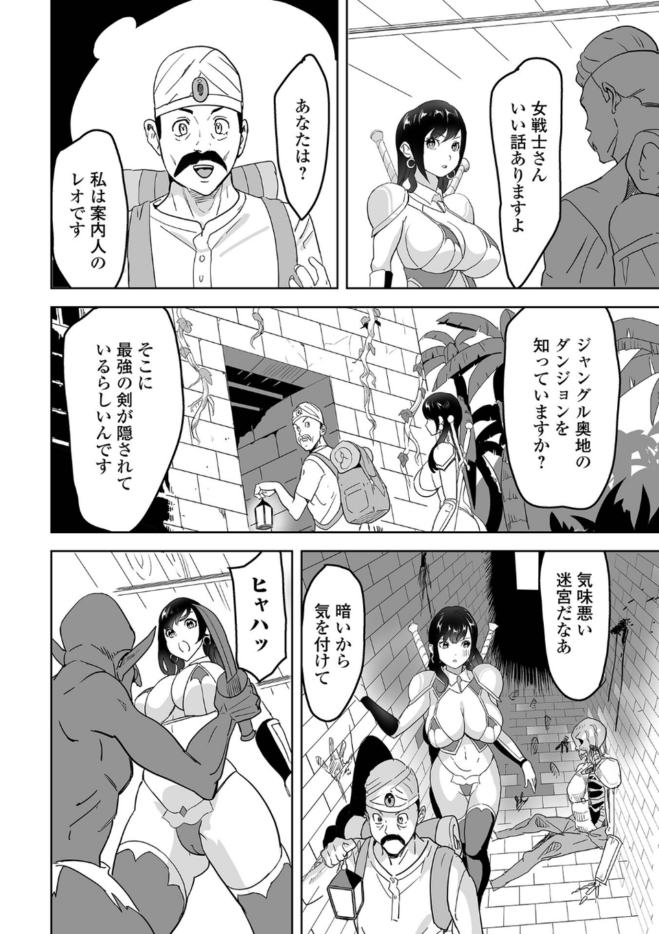異世界娘との交接 第5幕 16 ページ目