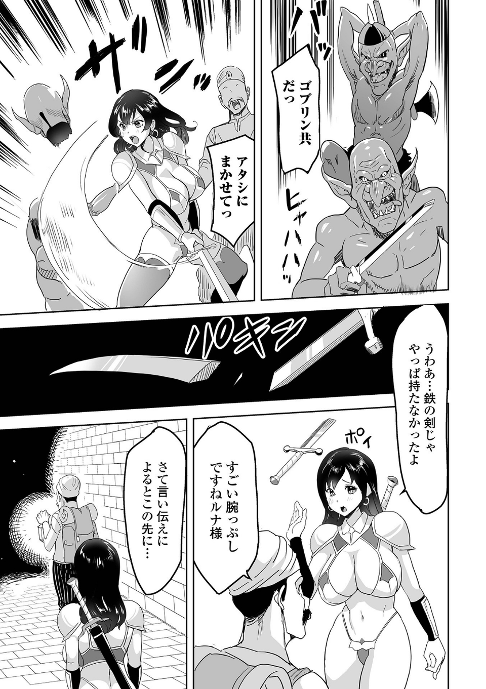 異世界娘との交接 第5幕 17 ページ目