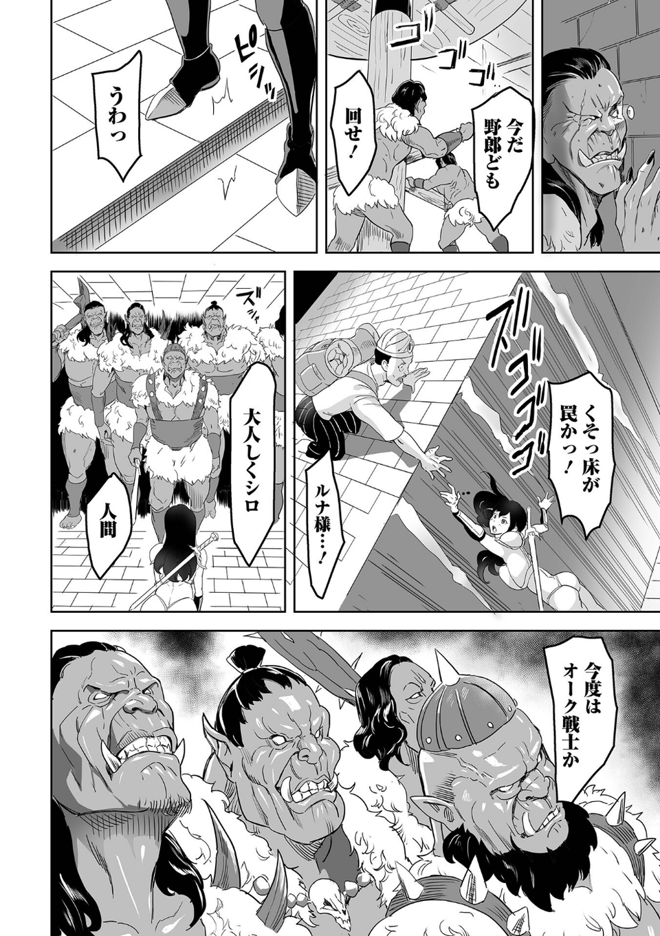 異世界娘との交接 第5幕 18 ページ目
