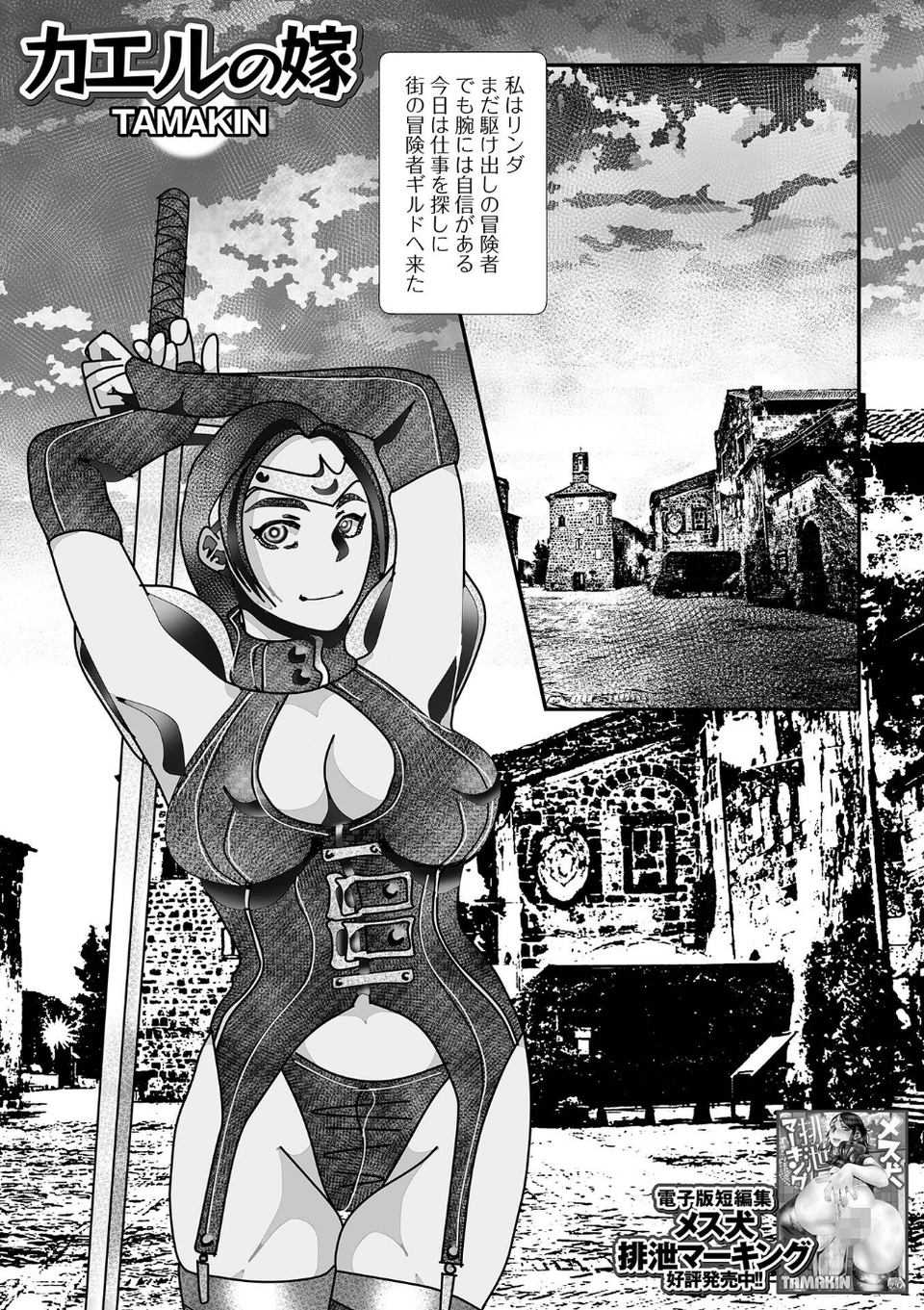 異世界娘との交接 第5幕 19 ページ目