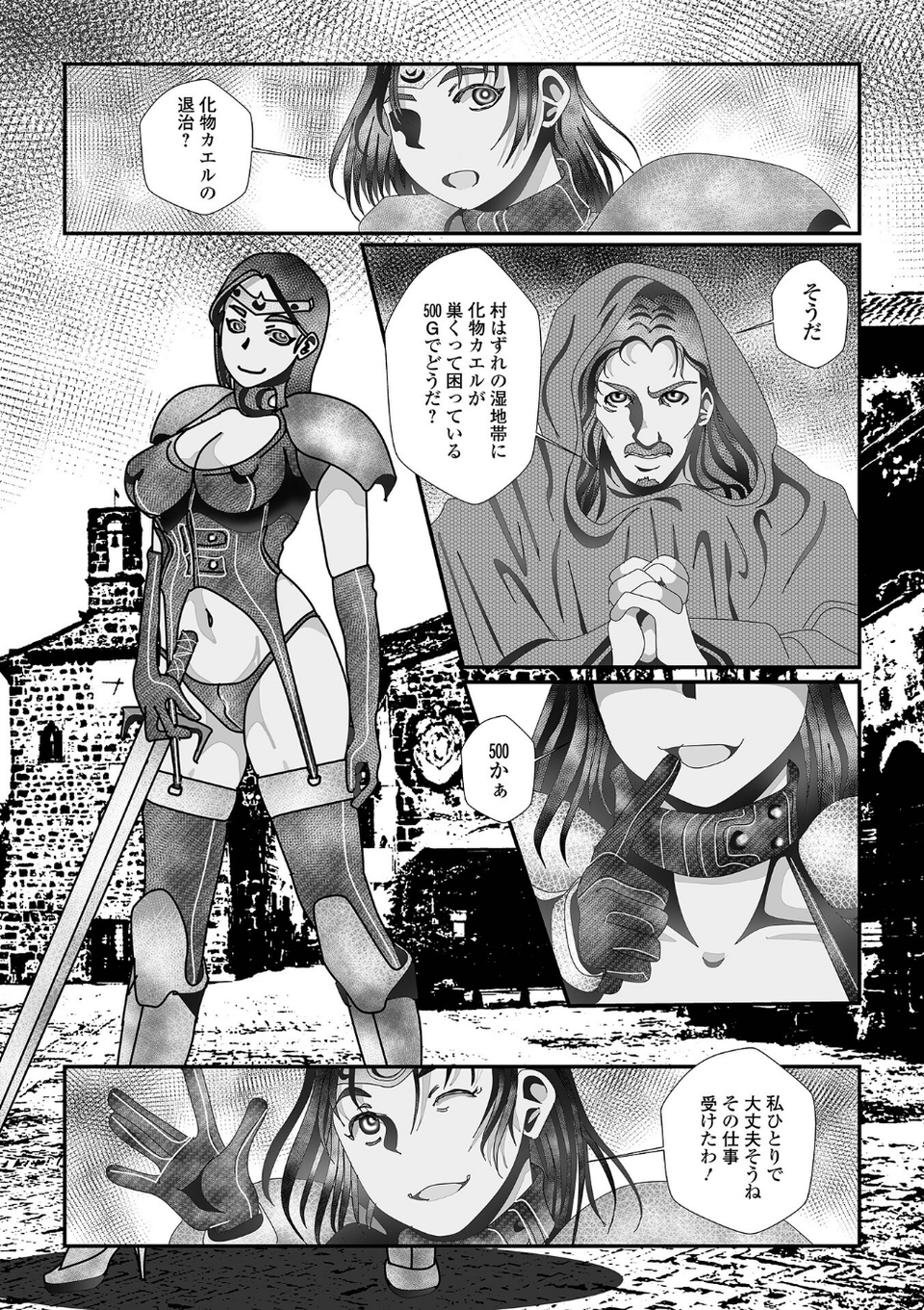 異世界娘との交接 第5幕 20 ページ目