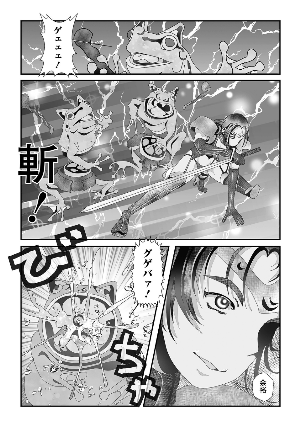 異世界娘との交接 第5幕 21 ページ目