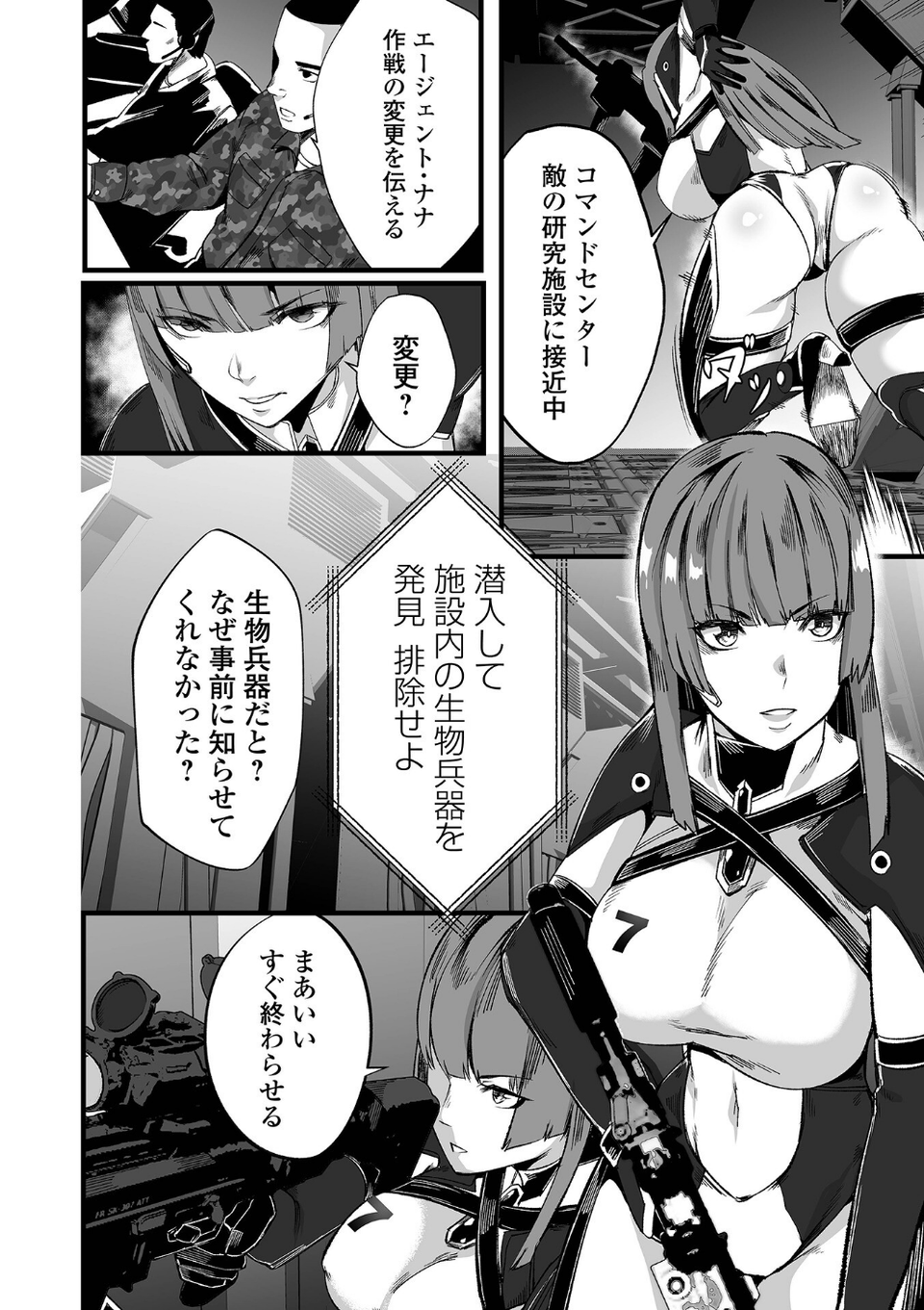 敗北のワルキューレ 4 ページ目