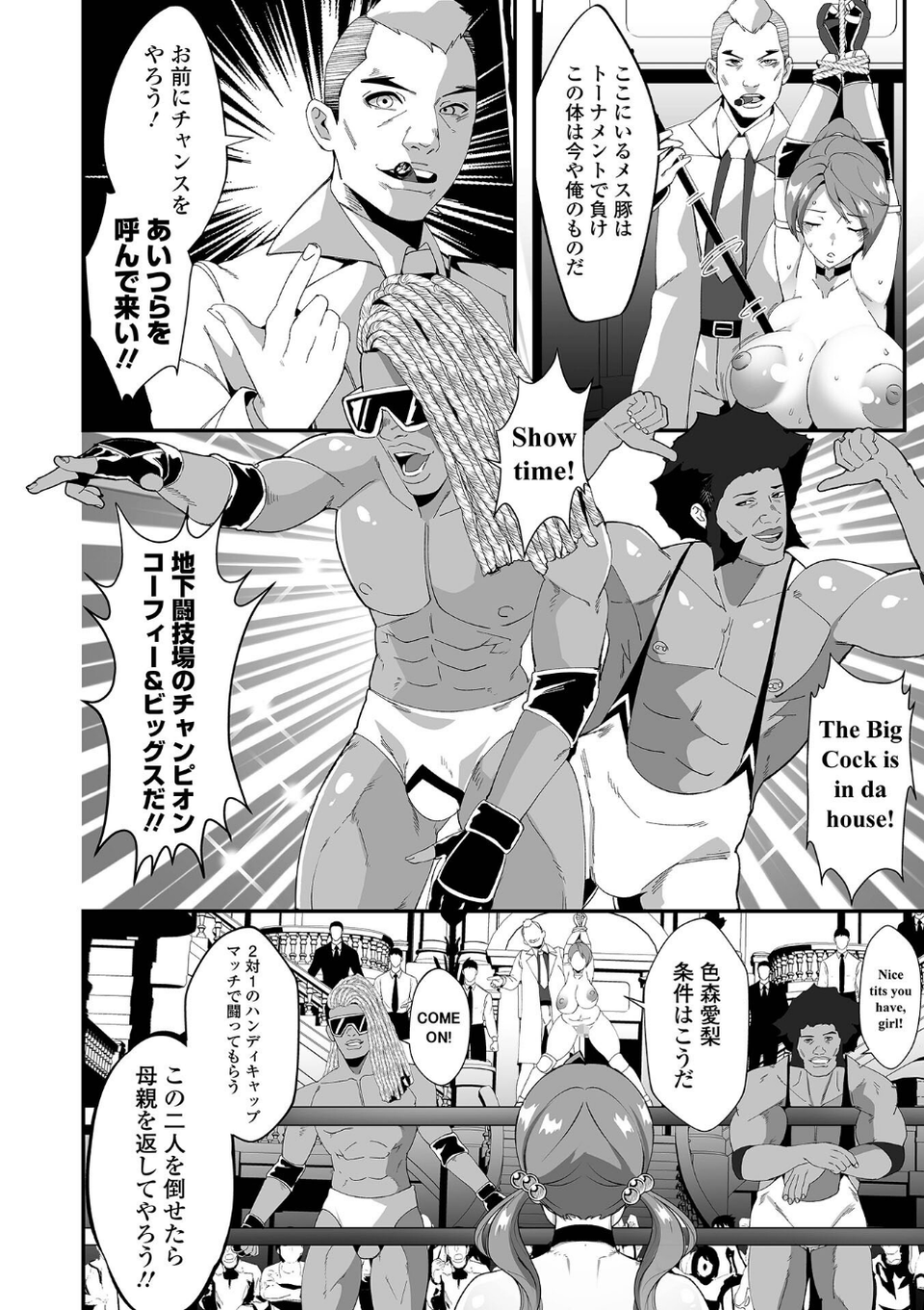 敗北のワルキューレ 8 ページ目