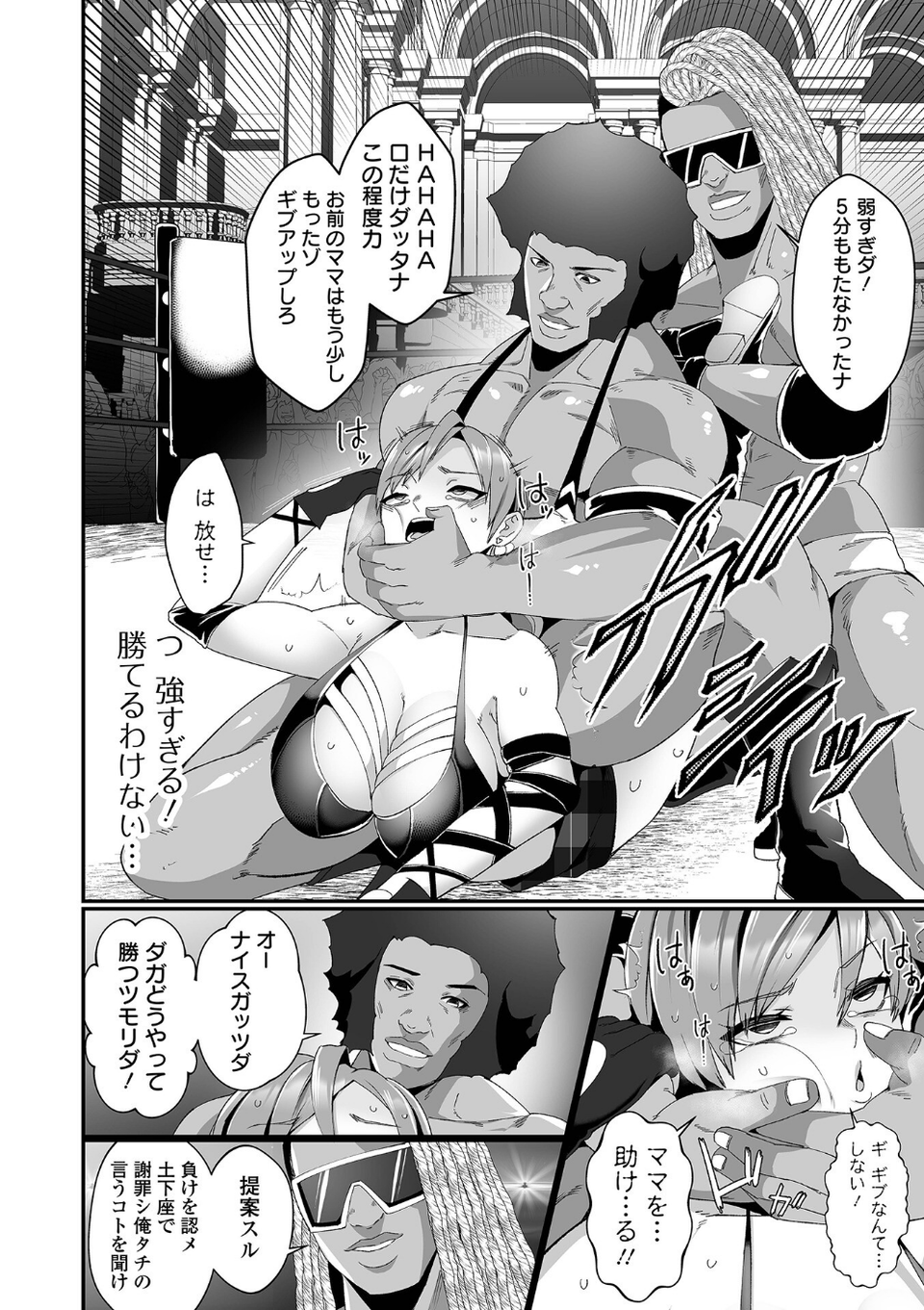 敗北のワルキューレ 10 ページ目