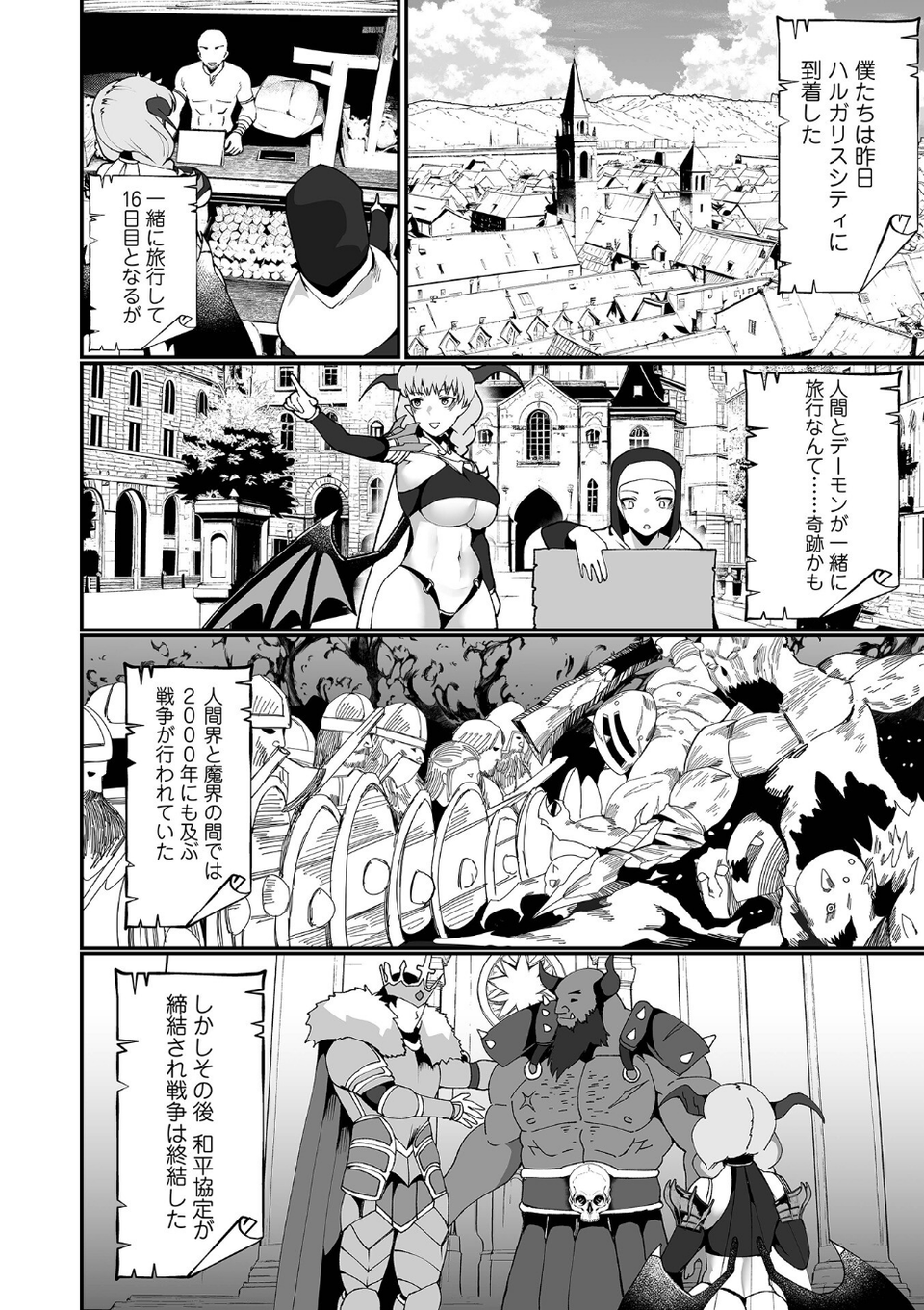 敗北のワルキューレ 17 ページ目