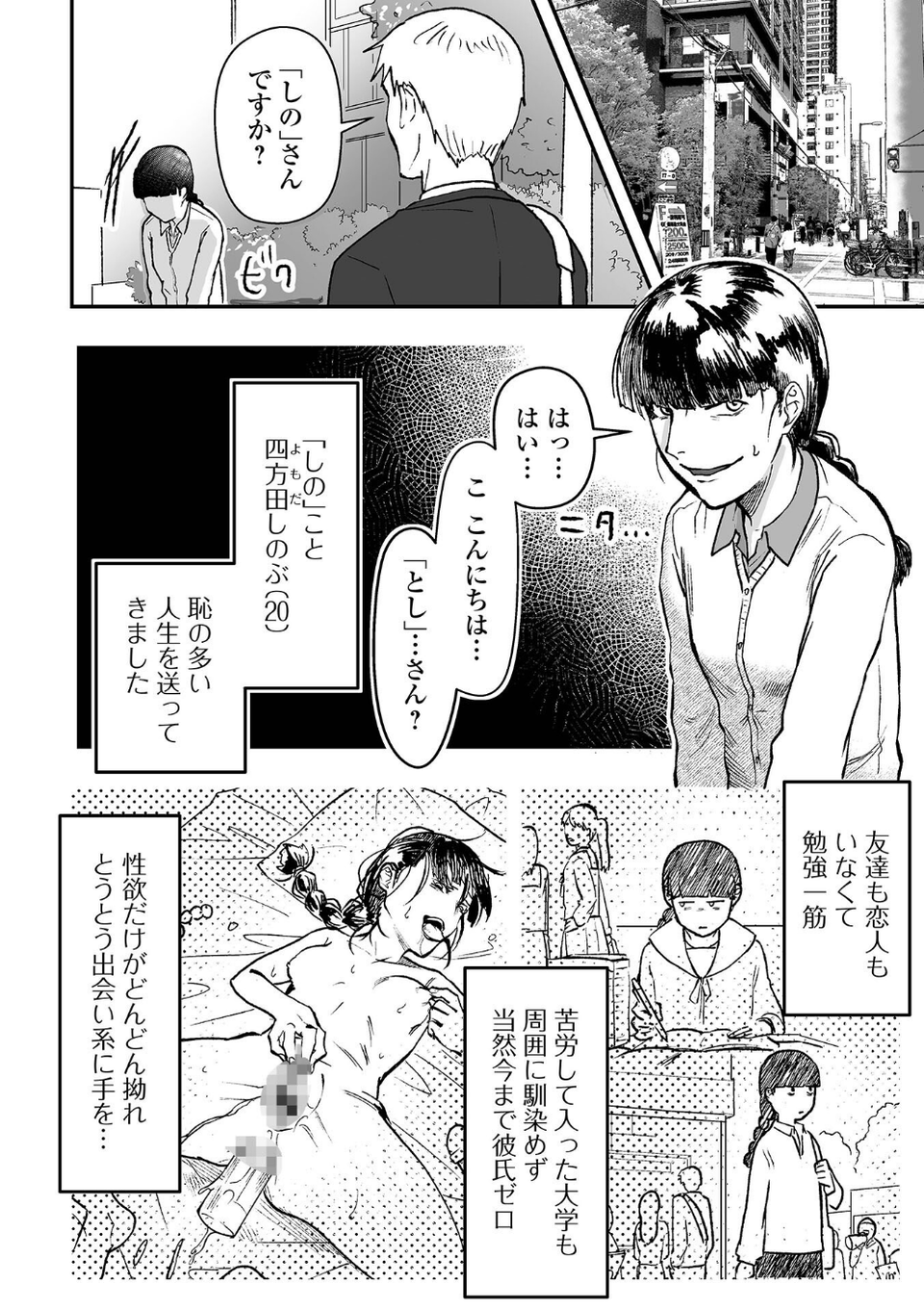 堕ちる（単話） 2 ページ目