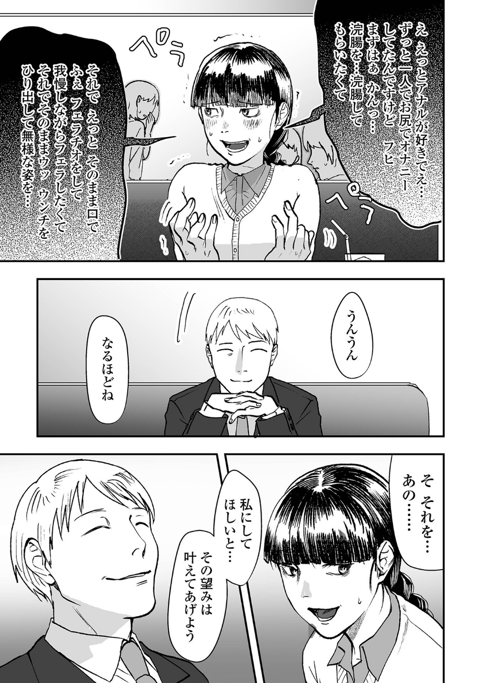 堕ちる（単話） 3 ページ目