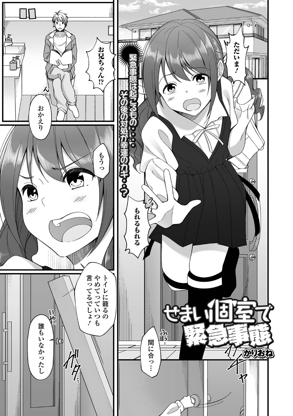 せまい個室で緊急事態（単話）
